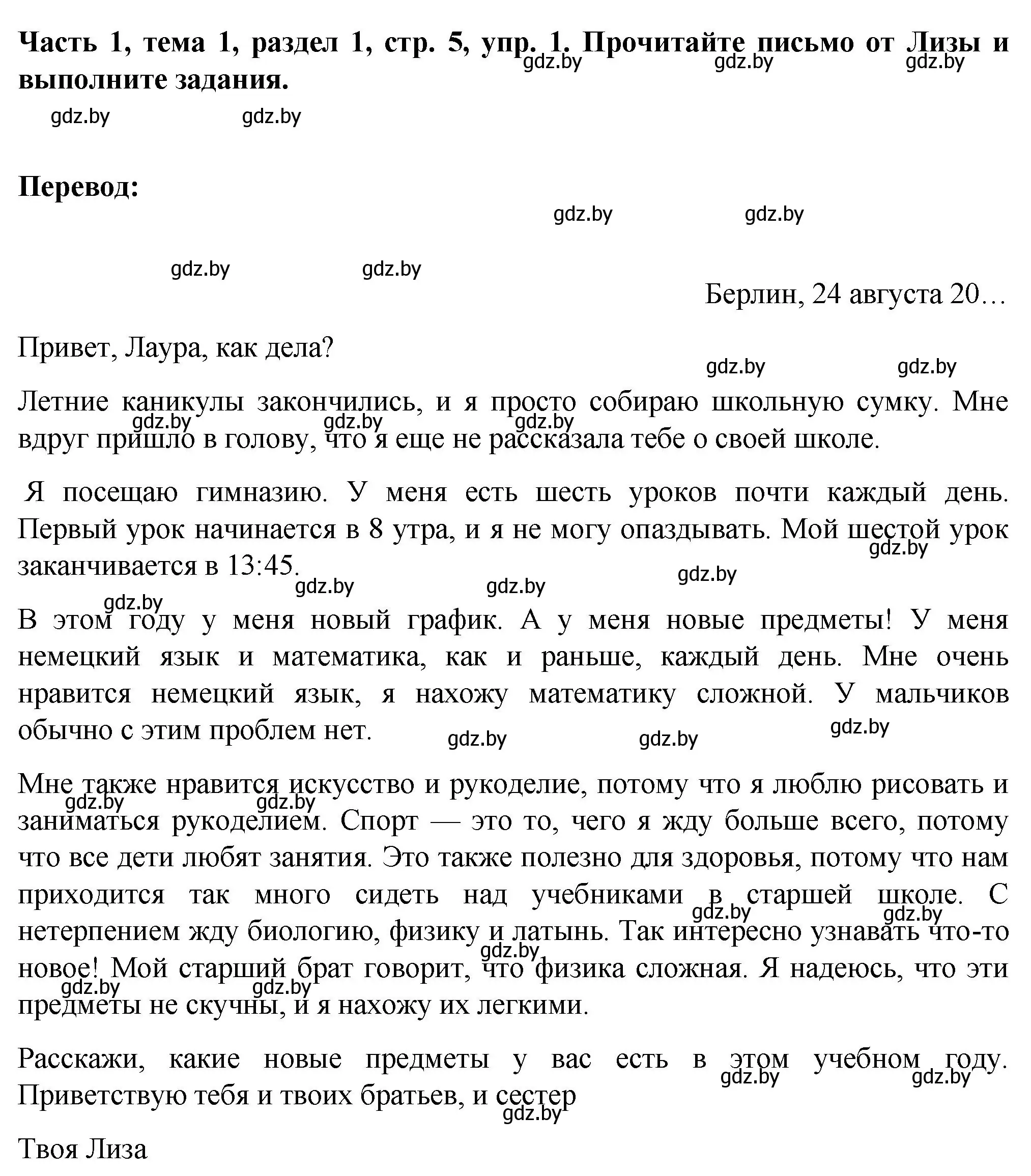 Решение номер 1 (страница 5) гдз по немецкому языку 6 класс Зуевская, Салынская, учебник 1 часть