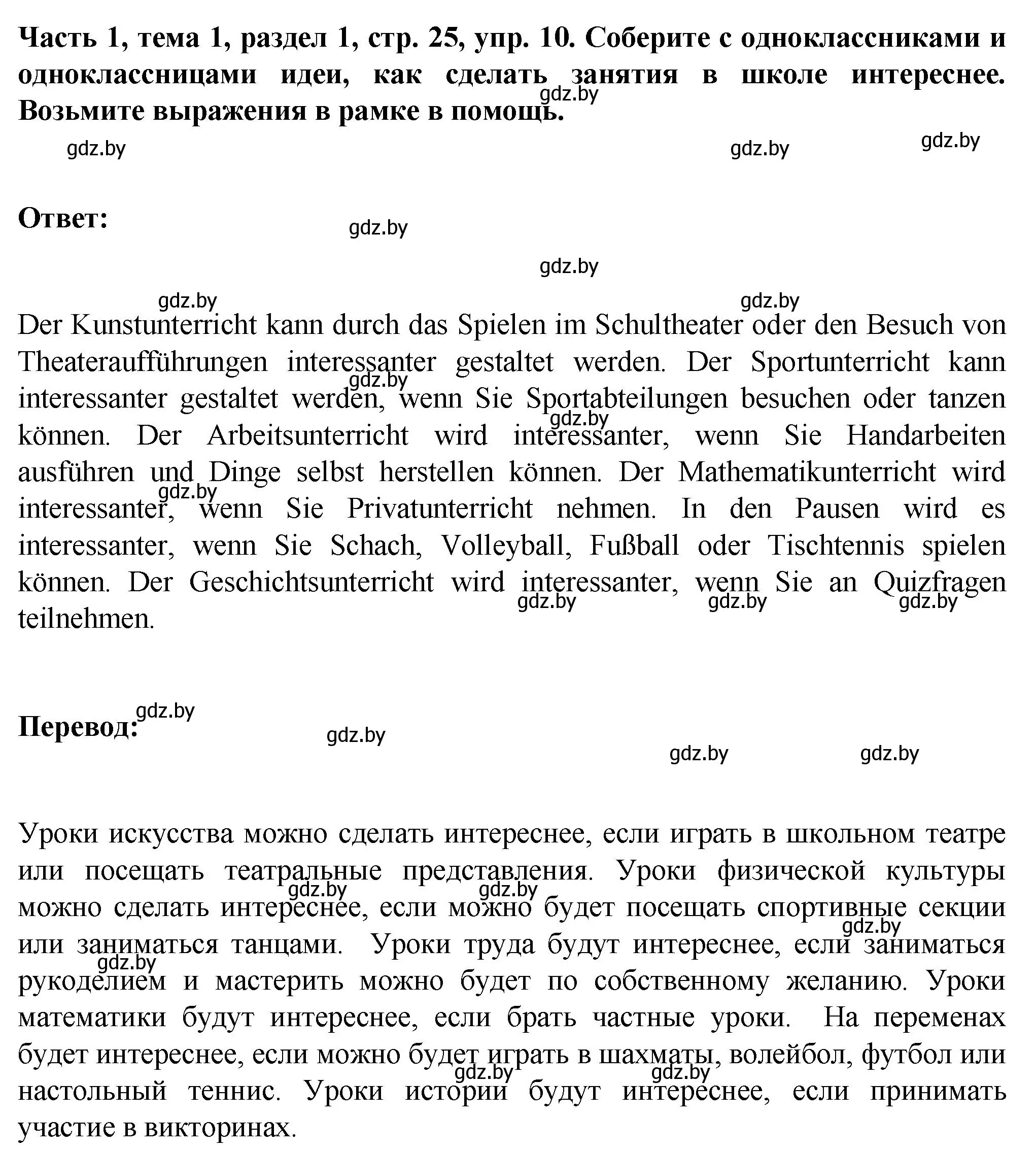 Решение номер 10 (страница 25) гдз по немецкому языку 6 класс Зуевская, Салынская, учебник 1 часть