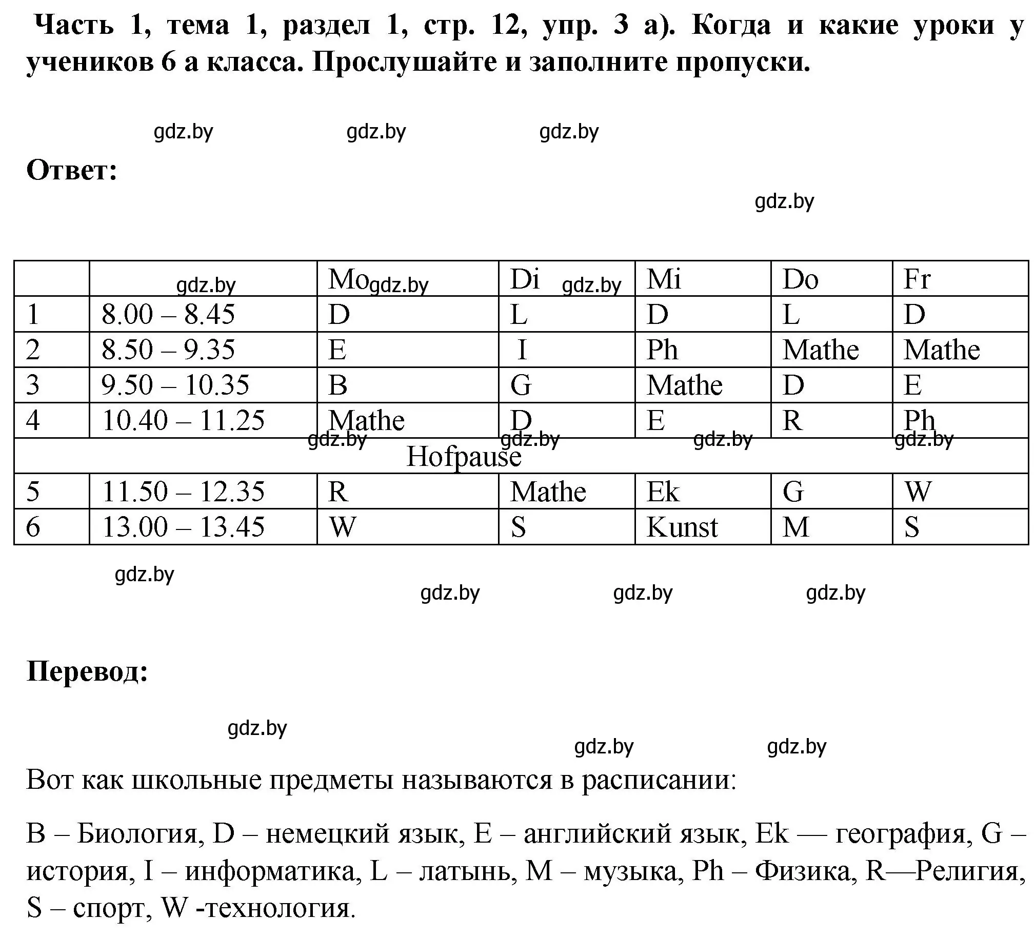 Решение номер 3 (страница 12) гдз по немецкому языку 6 класс Зуевская, Салынская, учебник 1 часть