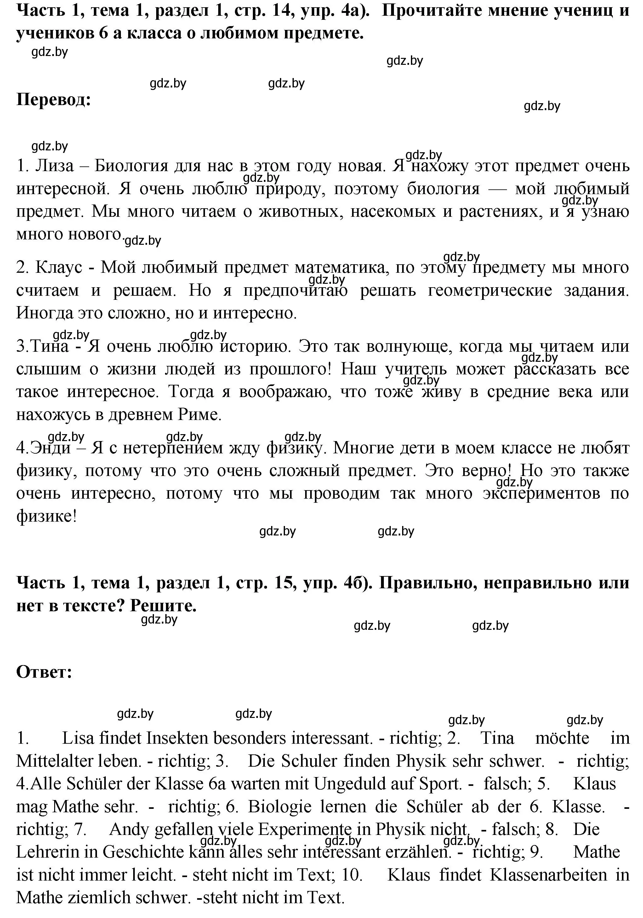 Решение номер 4 (страница 14) гдз по немецкому языку 6 класс Зуевская, Салынская, учебник 1 часть