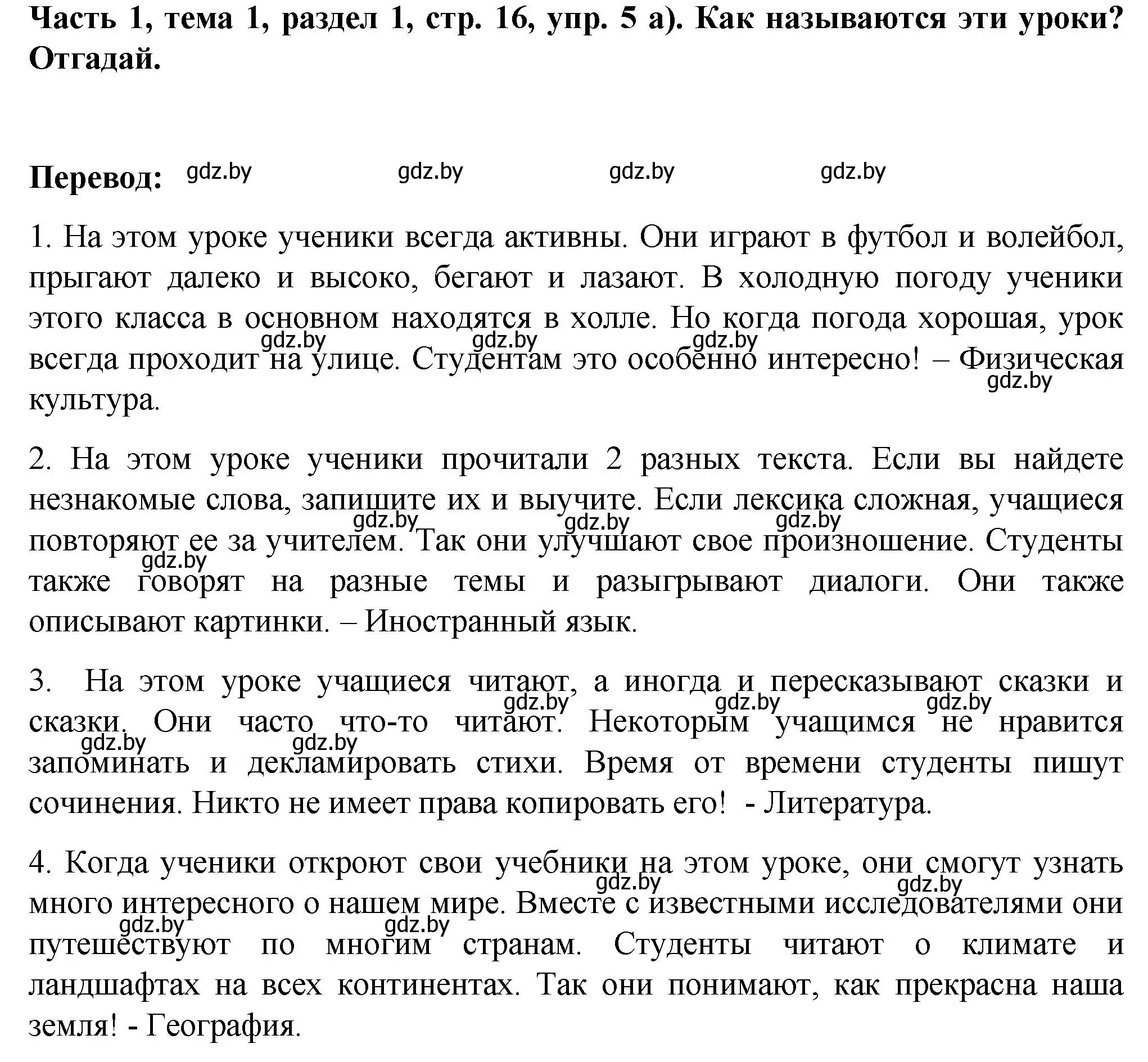 Решение номер 5 (страница 16) гдз по немецкому языку 6 класс Зуевская, Салынская, учебник 1 часть