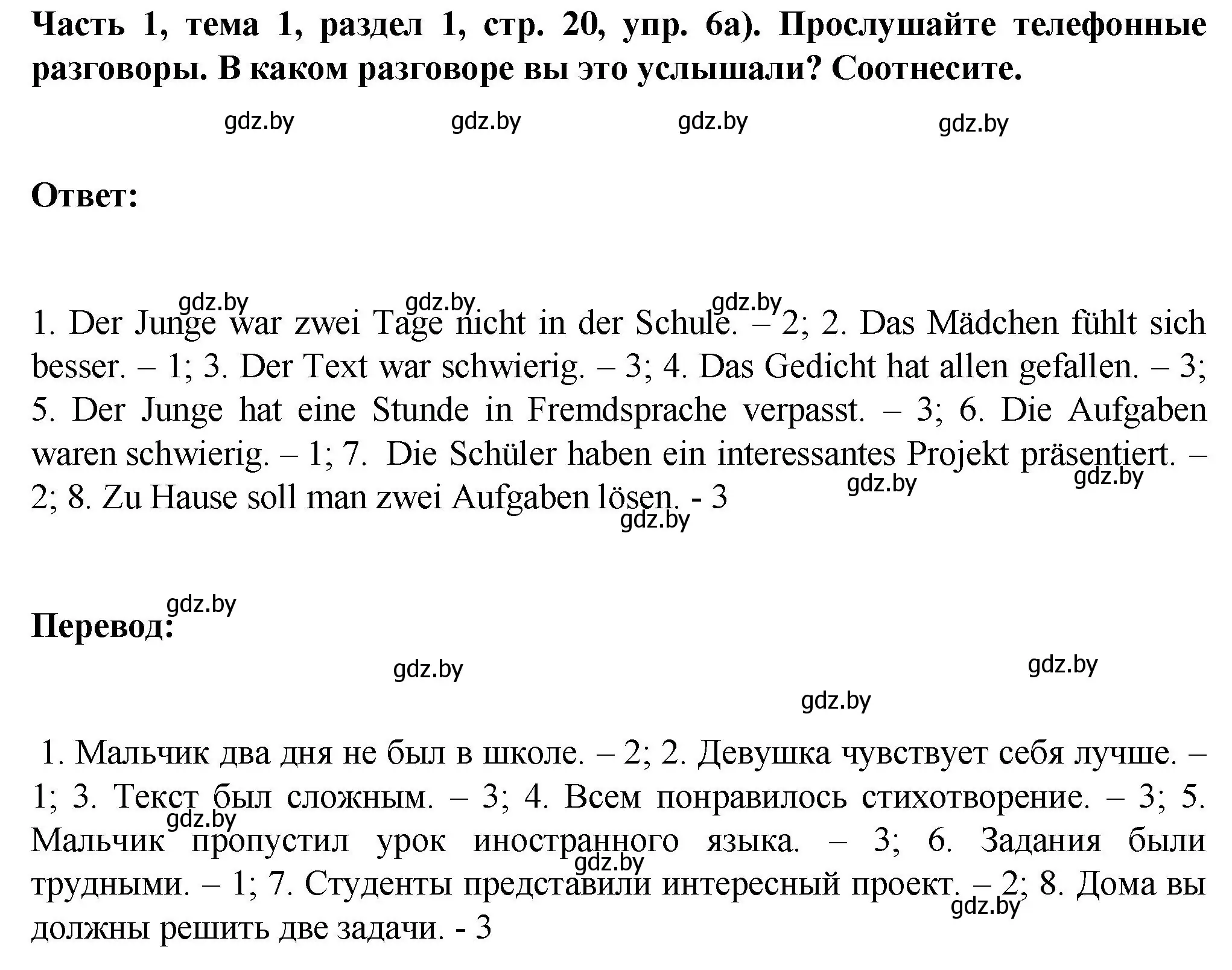 Решение номер 6 (страница 20) гдз по немецкому языку 6 класс Зуевская, Салынская, учебник 1 часть