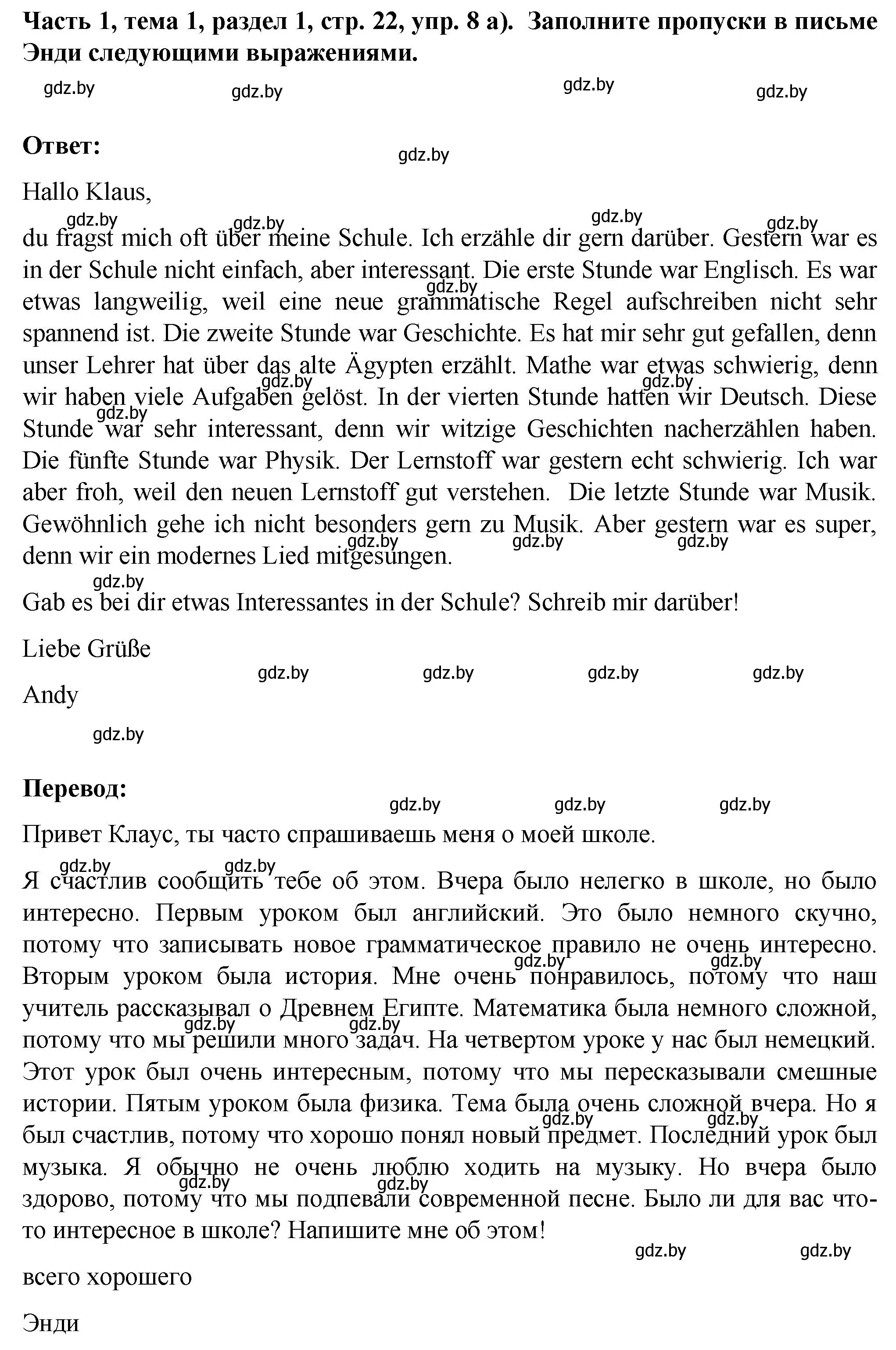 Решение номер 8 (страница 22) гдз по немецкому языку 6 класс Зуевская, Салынская, учебник 1 часть