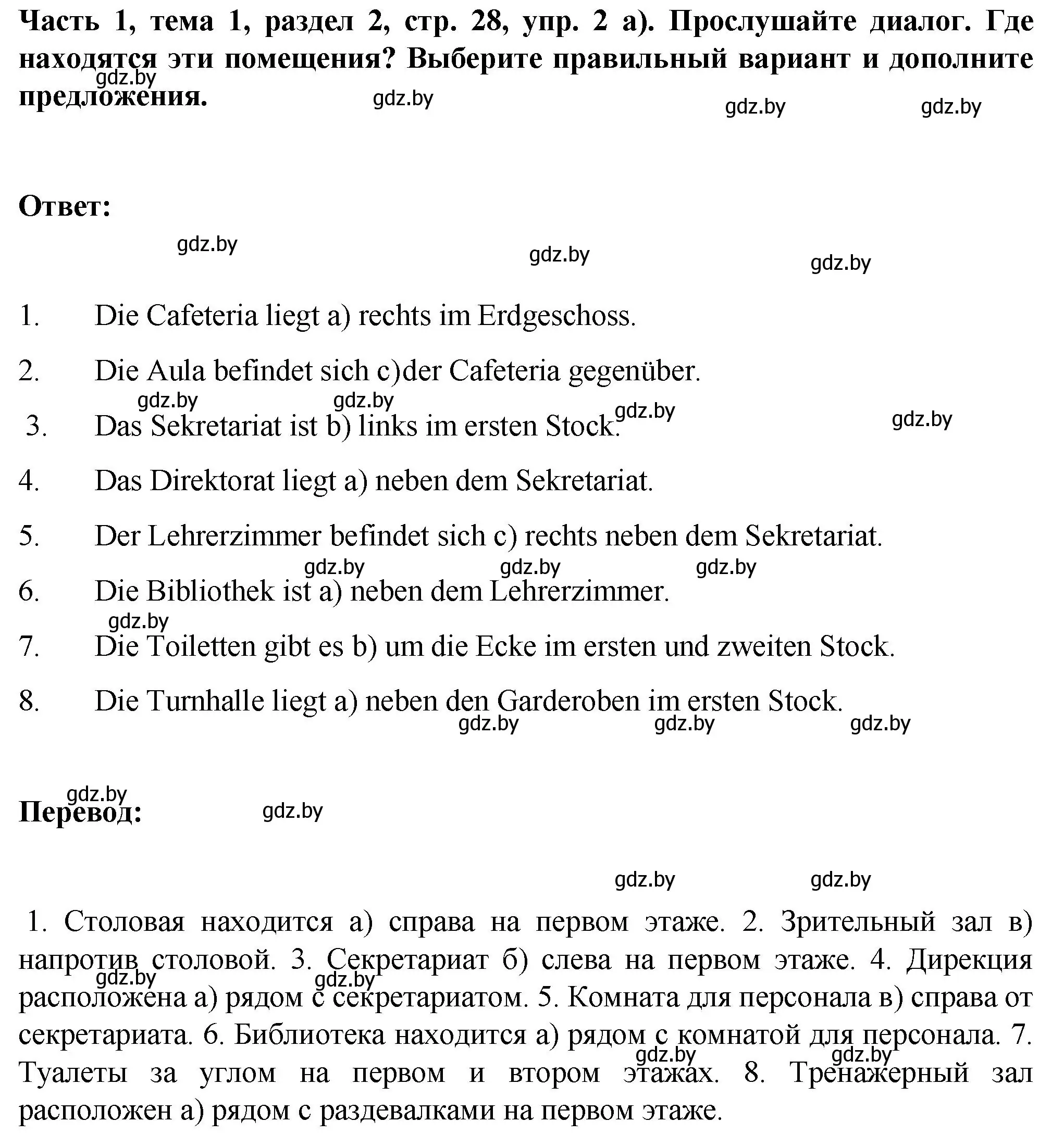 Решение номер 2 (страница 28) гдз по немецкому языку 6 класс Зуевская, Салынская, учебник 1 часть