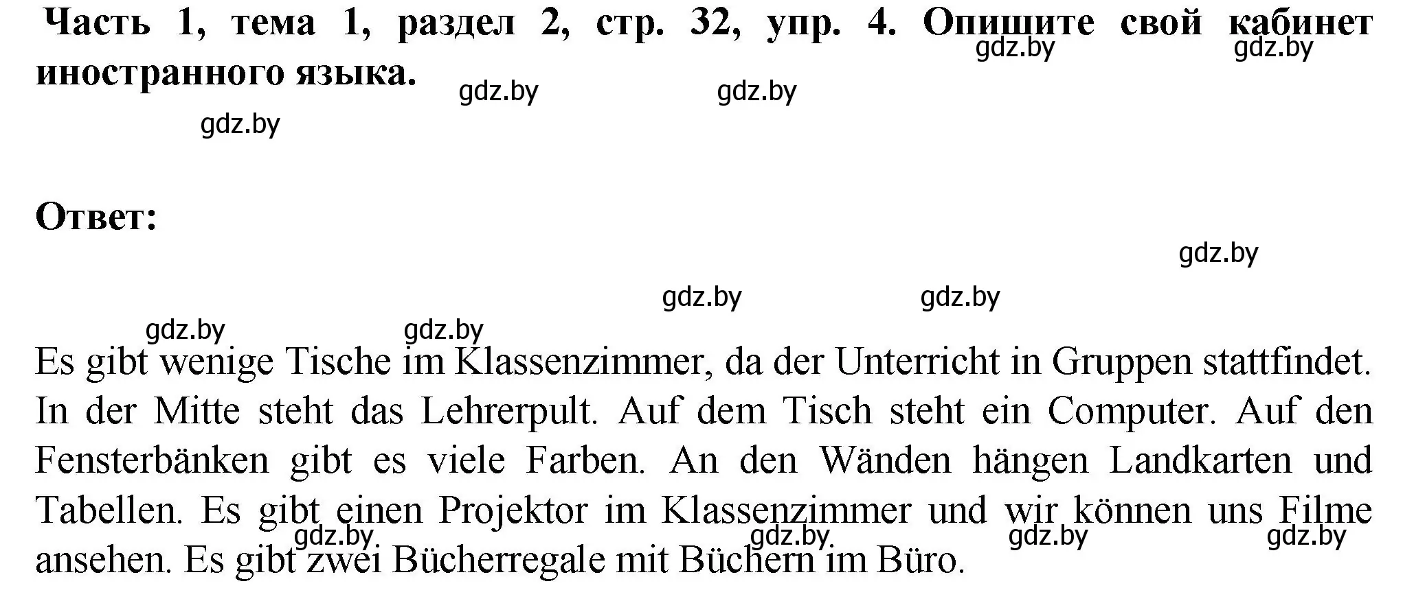 Решение номер 4 (страница 32) гдз по немецкому языку 6 класс Зуевская, Салынская, учебник 1 часть