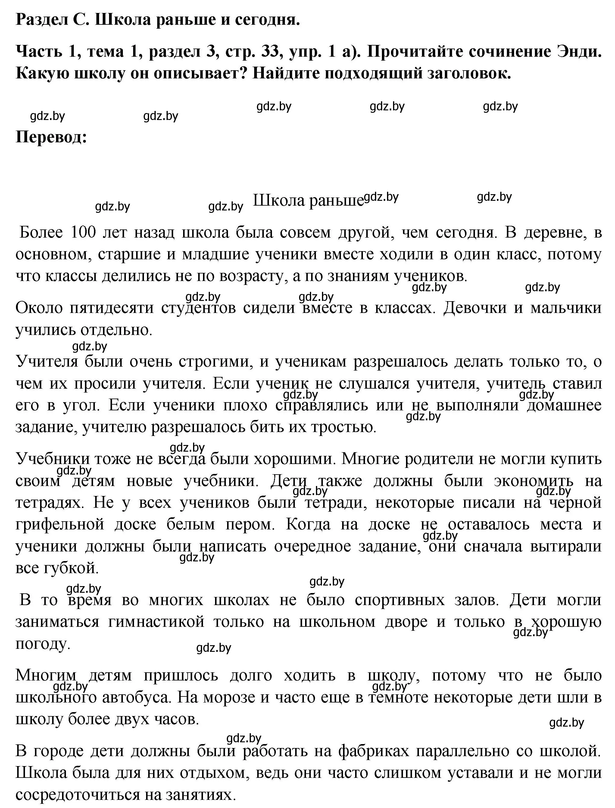 Решение номер 1 (страница 33) гдз по немецкому языку 6 класс Зуевская, Салынская, учебник 1 часть