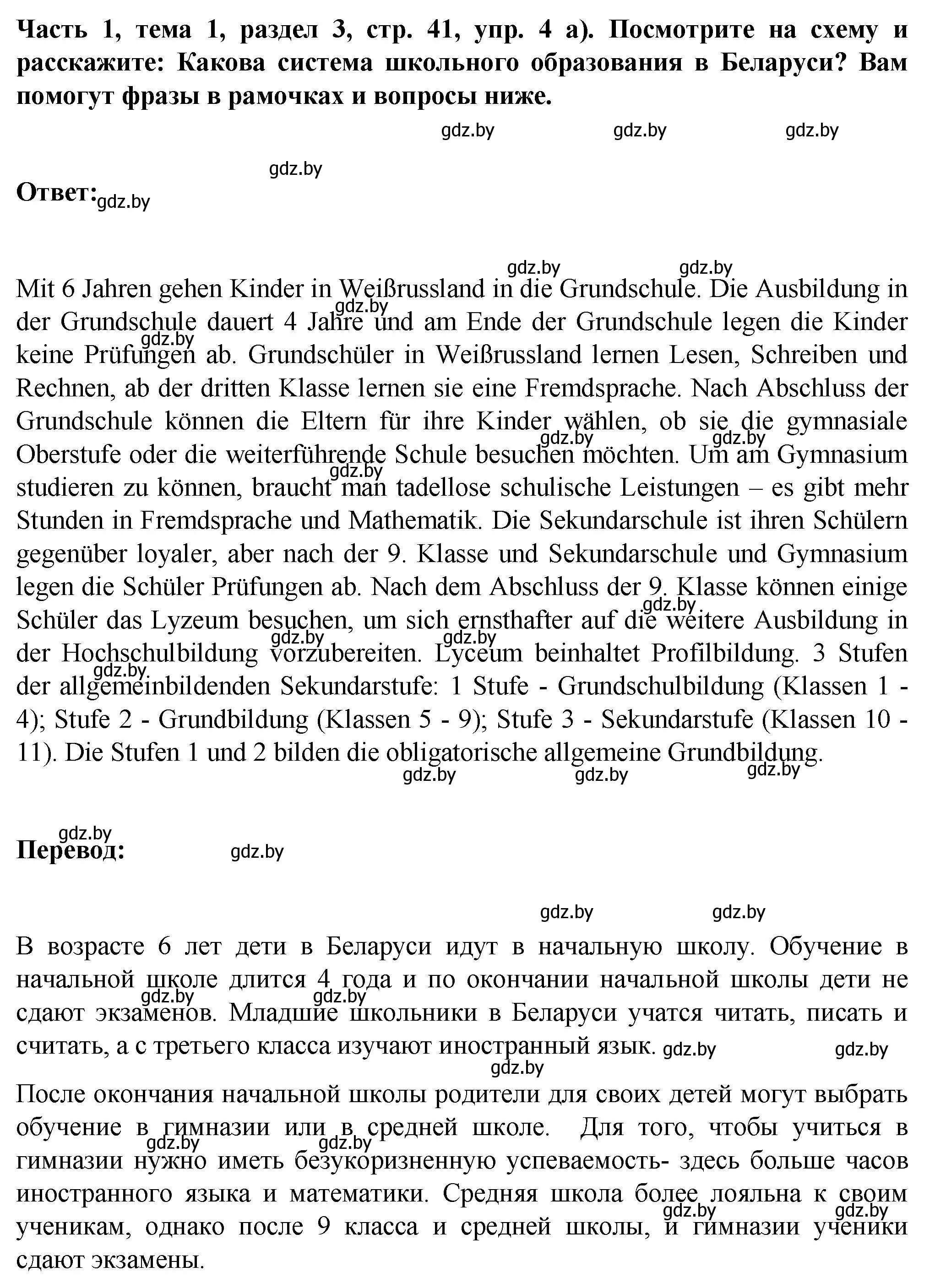 Решение номер 4 (страница 41) гдз по немецкому языку 6 класс Зуевская, Салынская, учебник 1 часть