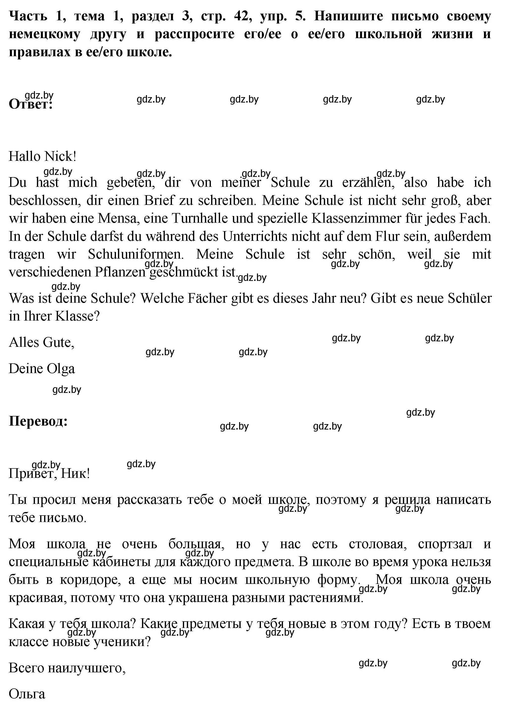 Решение номер 5 (страница 42) гдз по немецкому языку 6 класс Зуевская, Салынская, учебник 1 часть