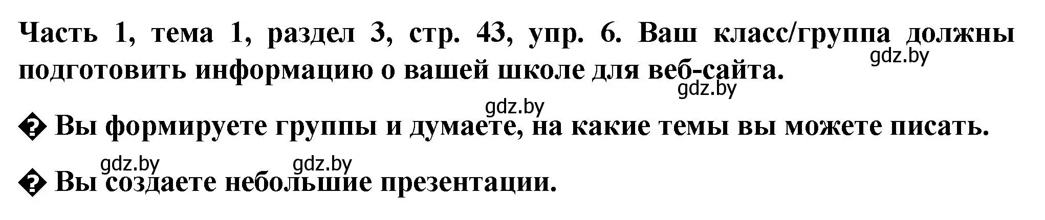 Решение номер 6 (страница 43) гдз по немецкому языку 6 класс Зуевская, Салынская, учебник 1 часть