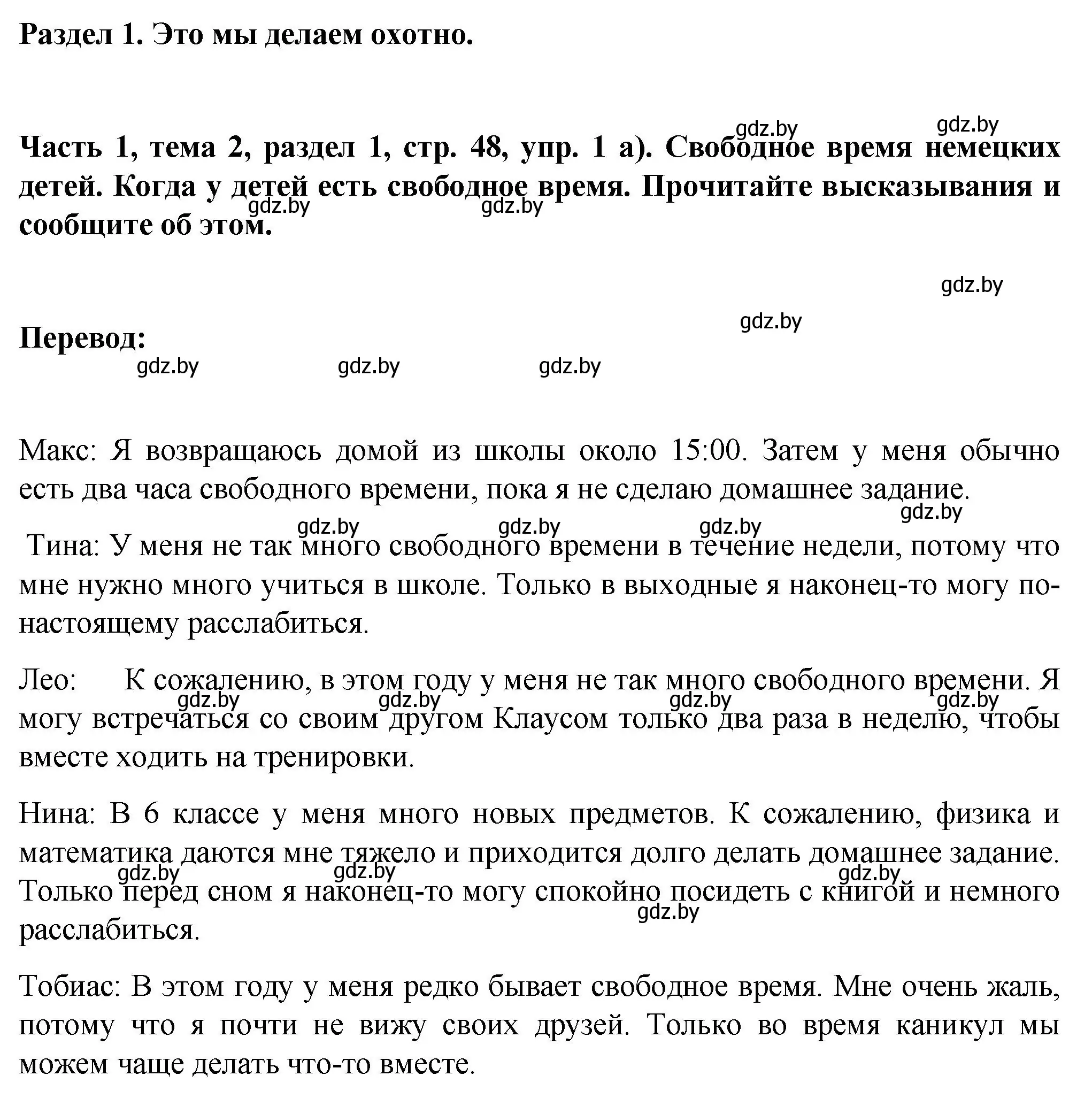 Решение номер 1 (страница 48) гдз по немецкому языку 6 класс Зуевская, Салынская, учебник 1 часть