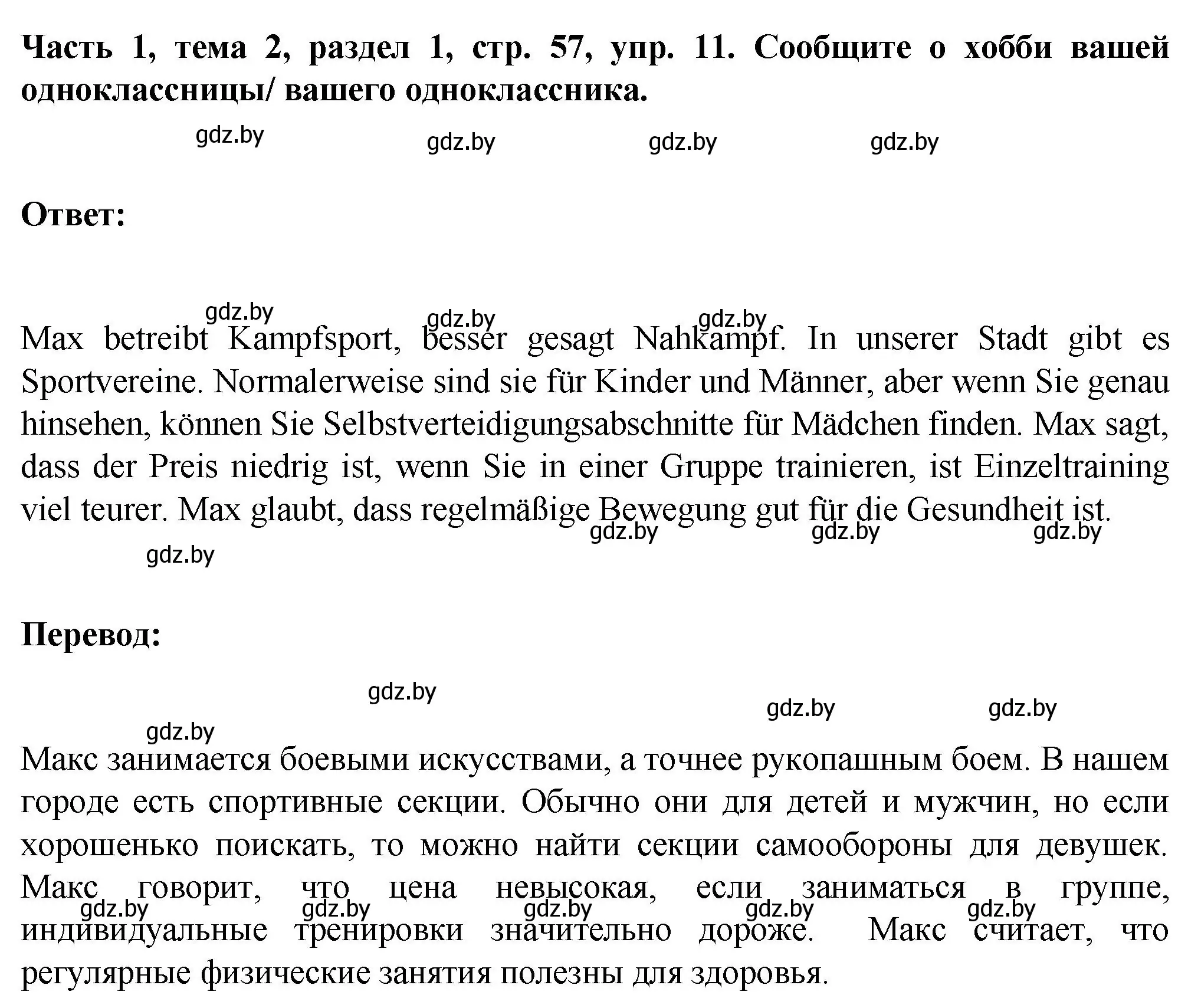 Решение номер 11 (страница 57) гдз по немецкому языку 6 класс Зуевская, Салынская, учебник 1 часть