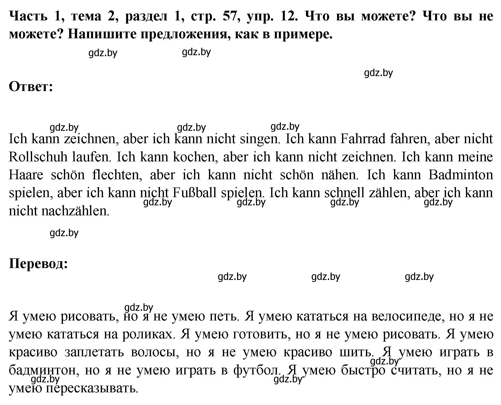 Решение номер 12 (страница 57) гдз по немецкому языку 6 класс Зуевская, Салынская, учебник 1 часть