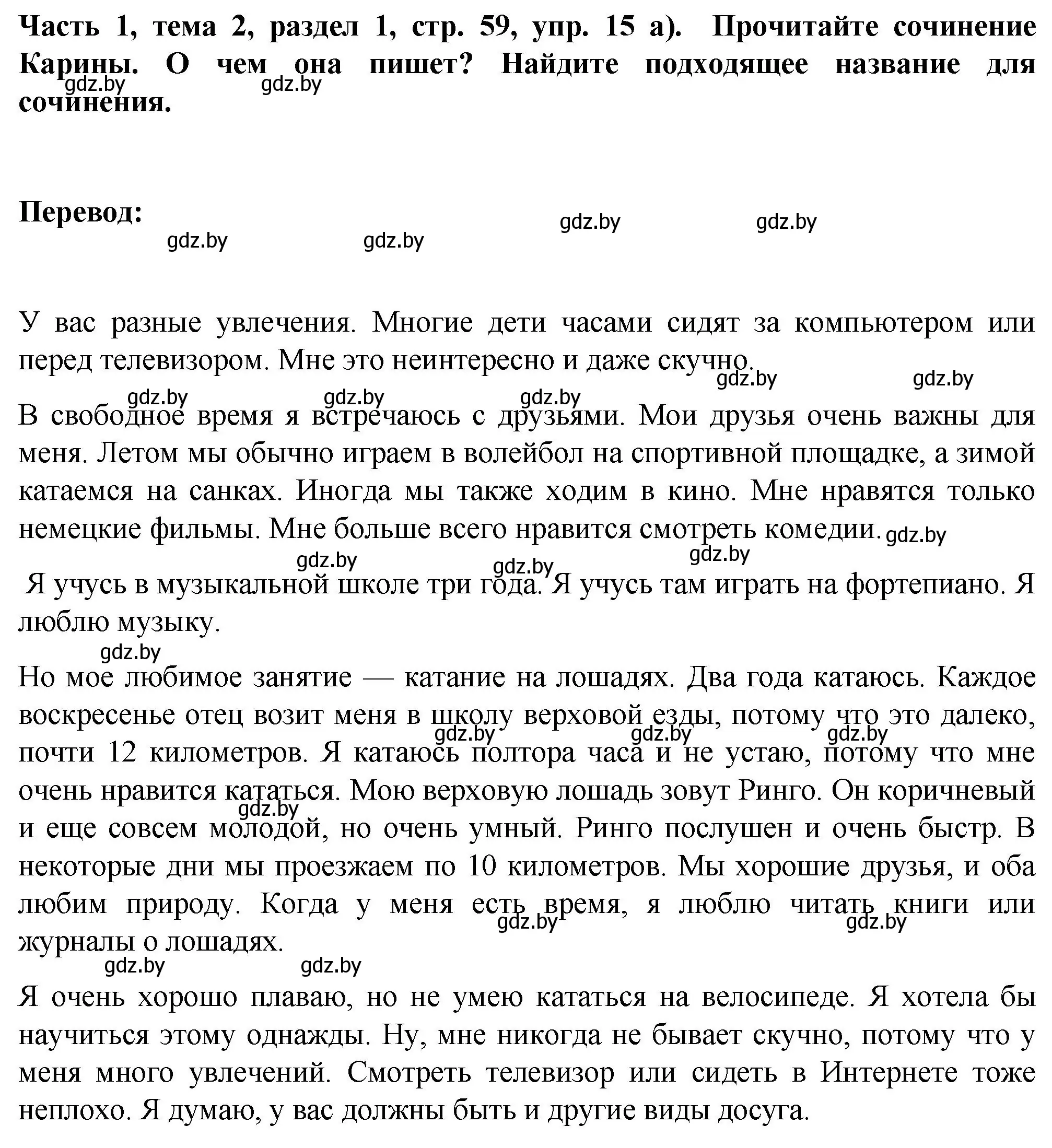 Решение номер 15 (страница 59) гдз по немецкому языку 6 класс Зуевская, Салынская, учебник 1 часть