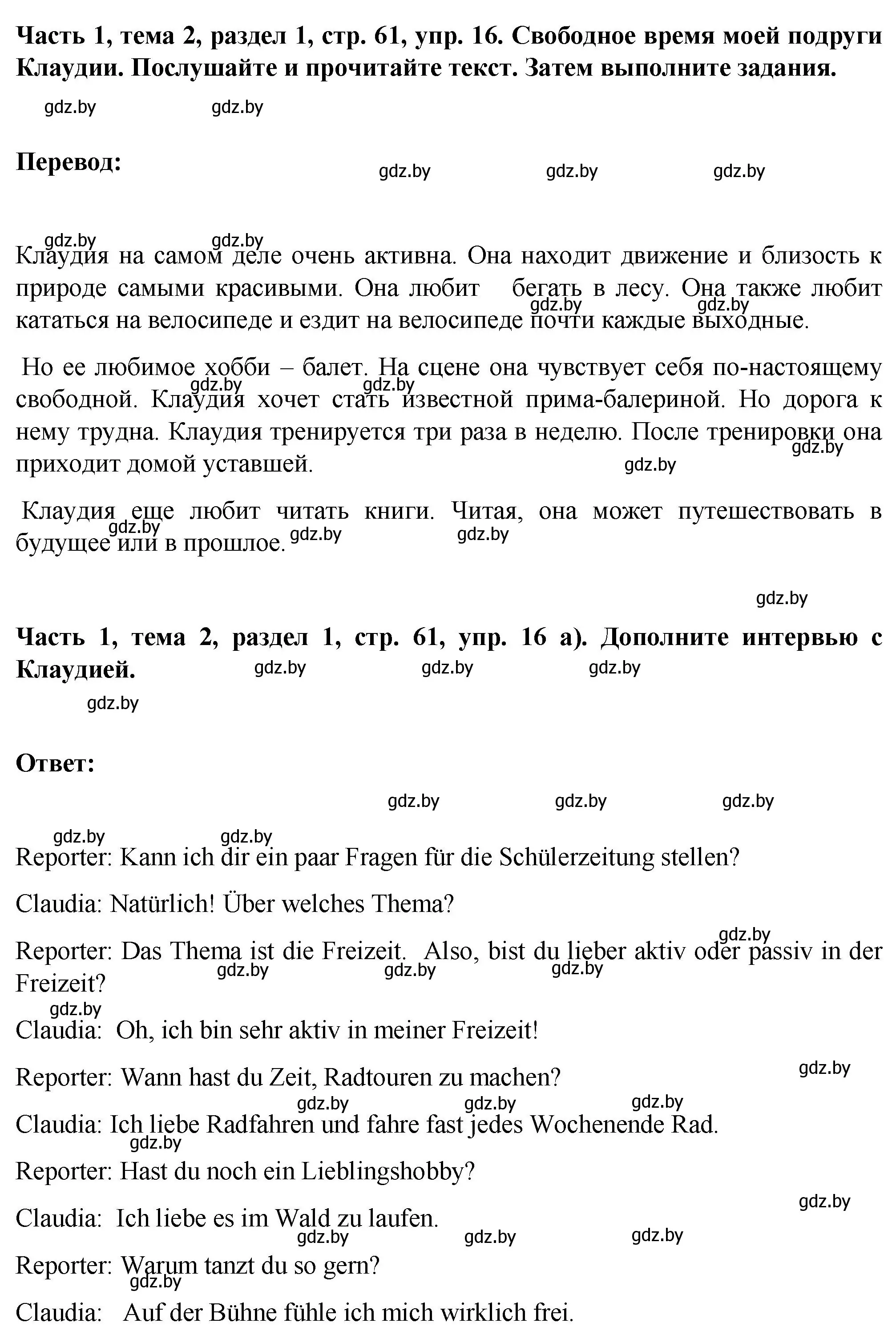 Решение номер 16 (страница 61) гдз по немецкому языку 6 класс Зуевская, Салынская, учебник 1 часть