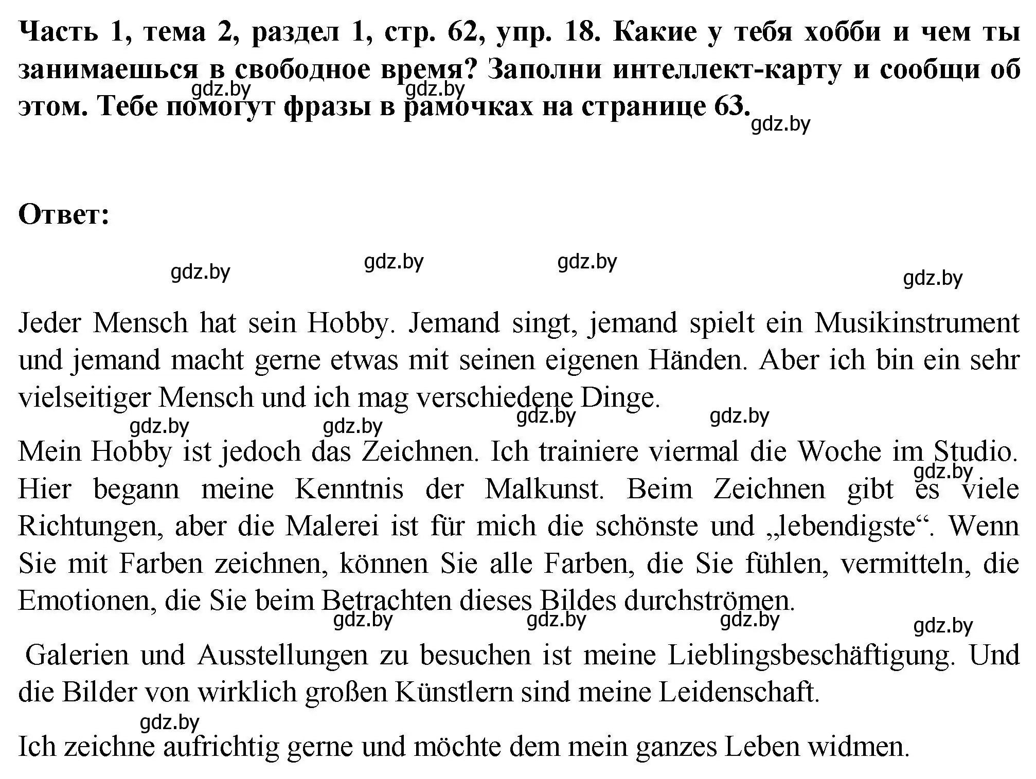 Решение номер 18 (страница 62) гдз по немецкому языку 6 класс Зуевская, Салынская, учебник 1 часть