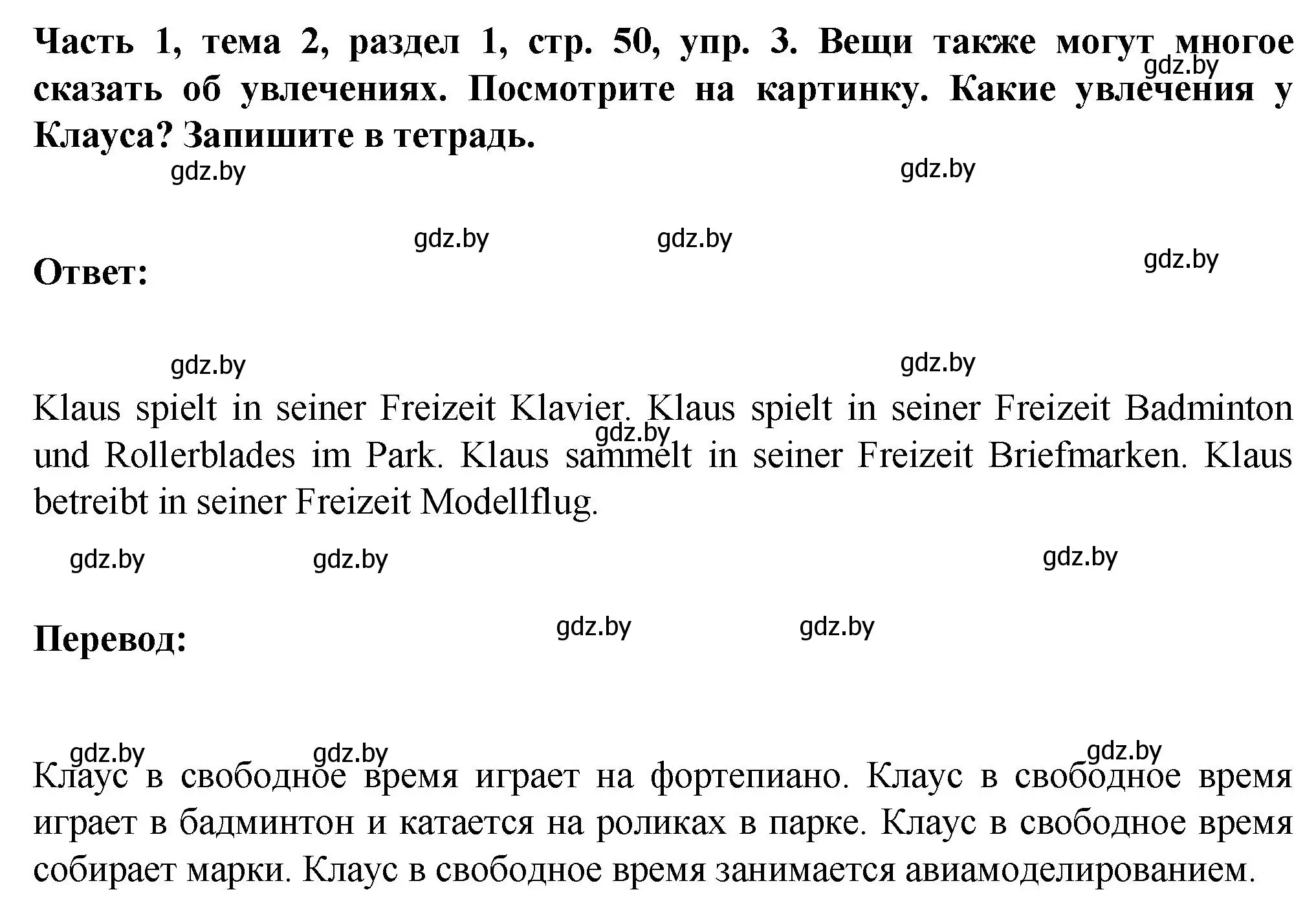 Решение номер 3 (страница 50) гдз по немецкому языку 6 класс Зуевская, Салынская, учебник 1 часть