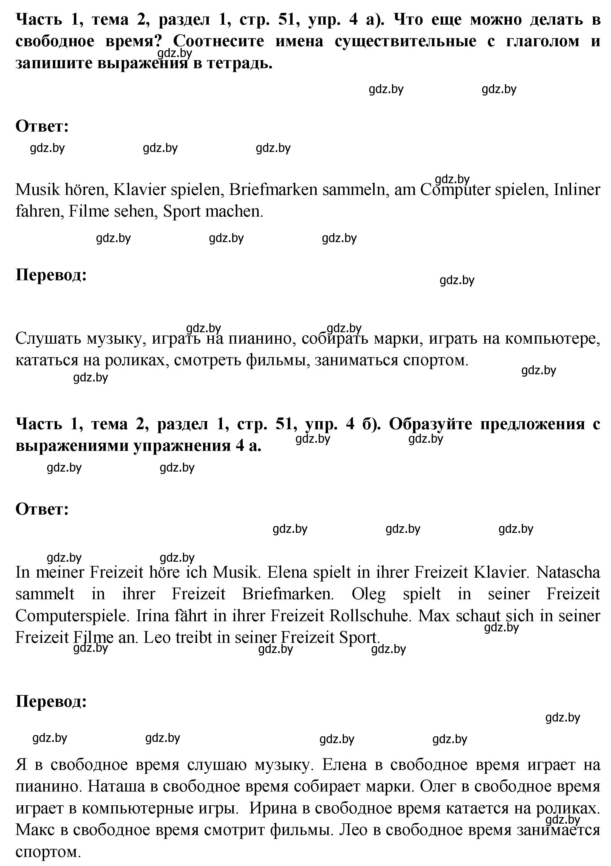 Решение номер 4 (страница 51) гдз по немецкому языку 6 класс Зуевская, Салынская, учебник 1 часть