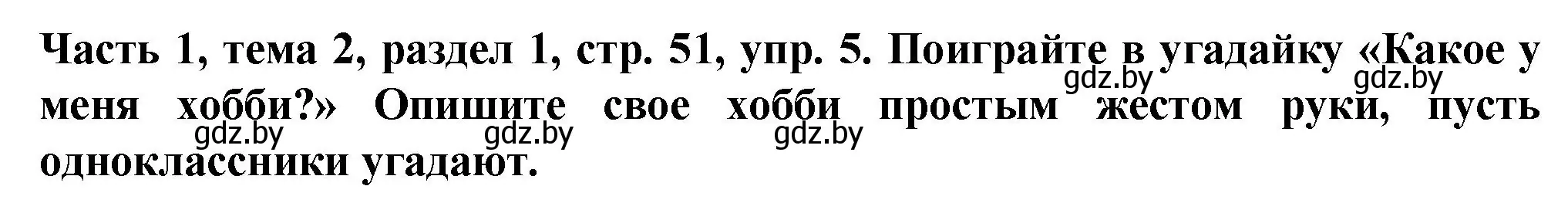 Решение номер 5 (страница 51) гдз по немецкому языку 6 класс Зуевская, Салынская, учебник 1 часть