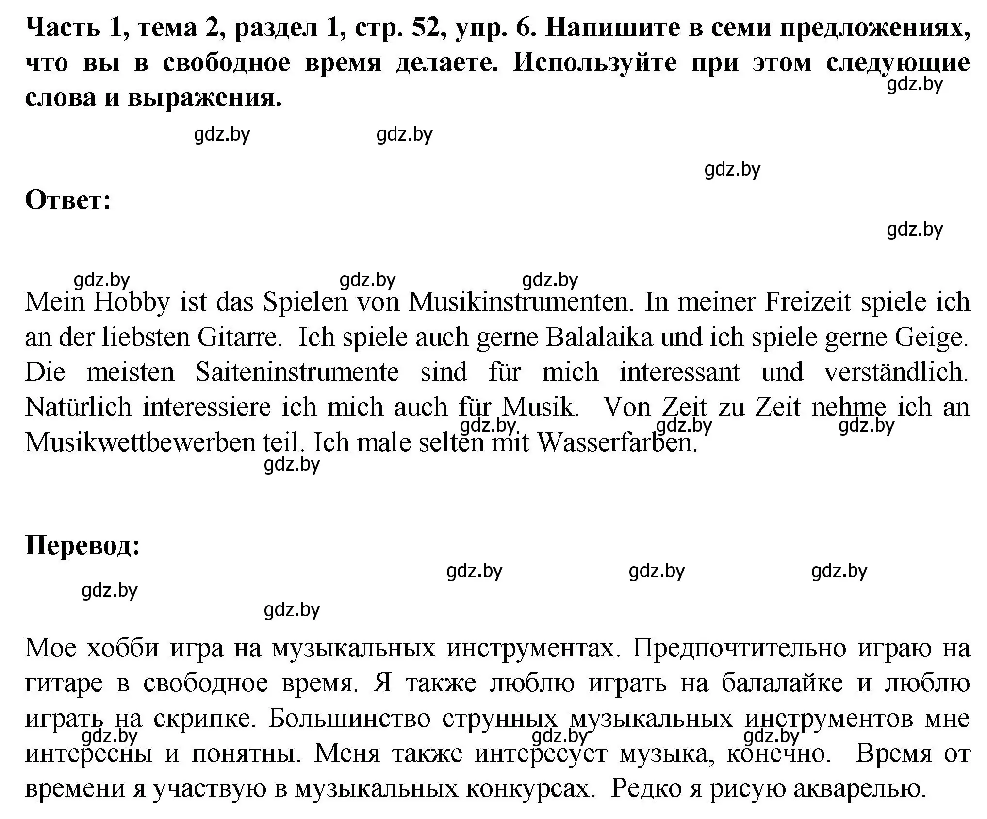 Решение номер 6 (страница 52) гдз по немецкому языку 6 класс Зуевская, Салынская, учебник 1 часть