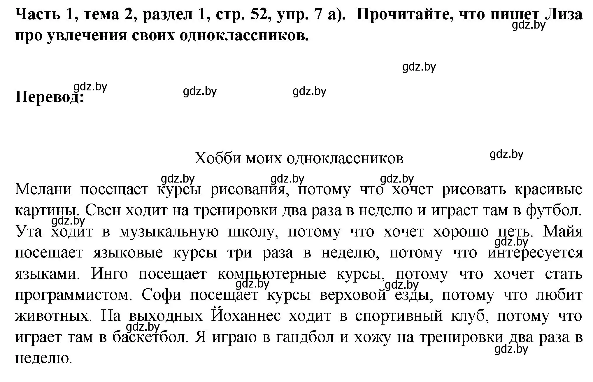 Решение номер 7 (страница 52) гдз по немецкому языку 6 класс Зуевская, Салынская, учебник 1 часть