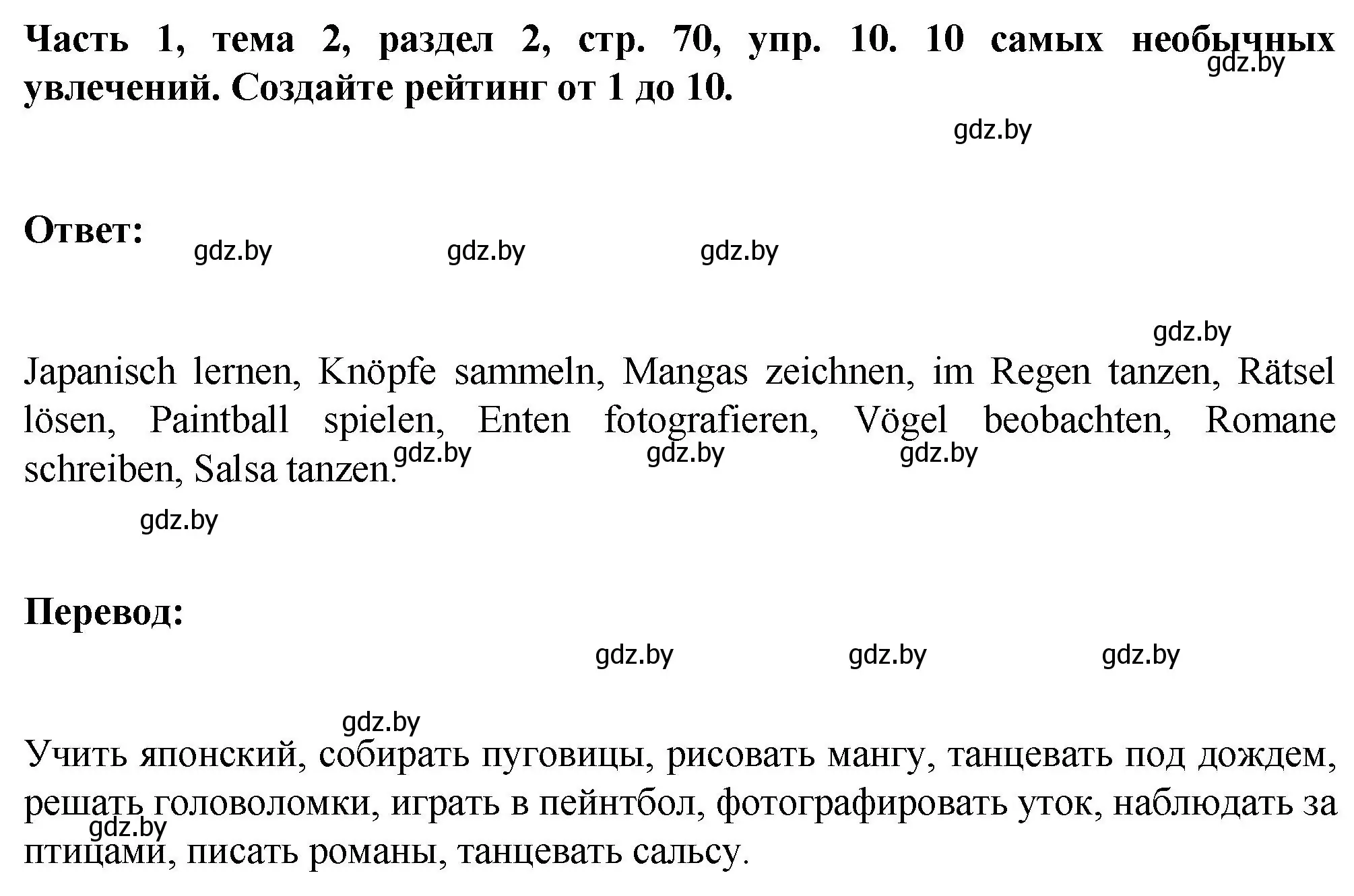 Решение номер 10 (страница 70) гдз по немецкому языку 6 класс Зуевская, Салынская, учебник 1 часть