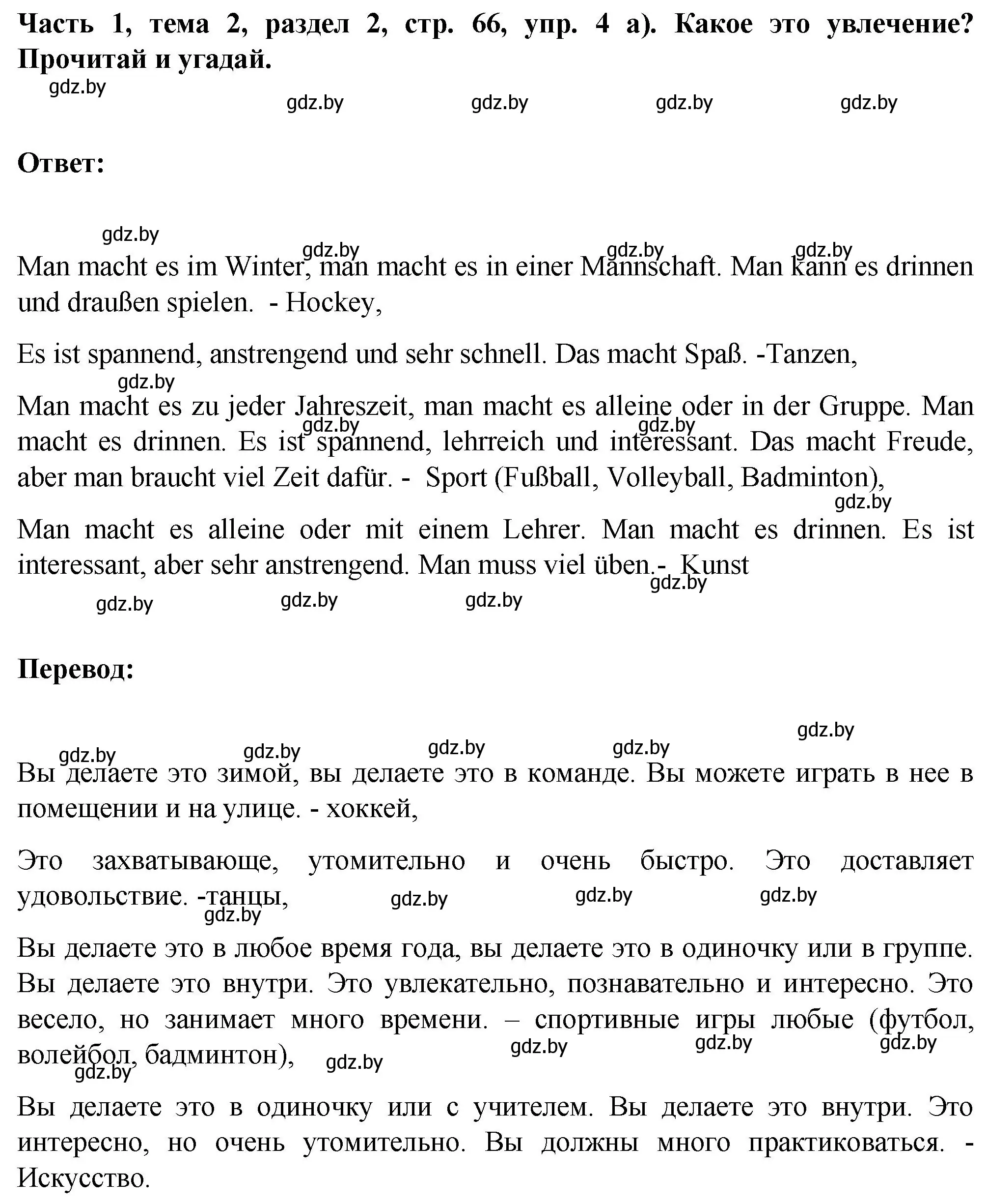 Решение номер 4 (страница 66) гдз по немецкому языку 6 класс Зуевская, Салынская, учебник 1 часть