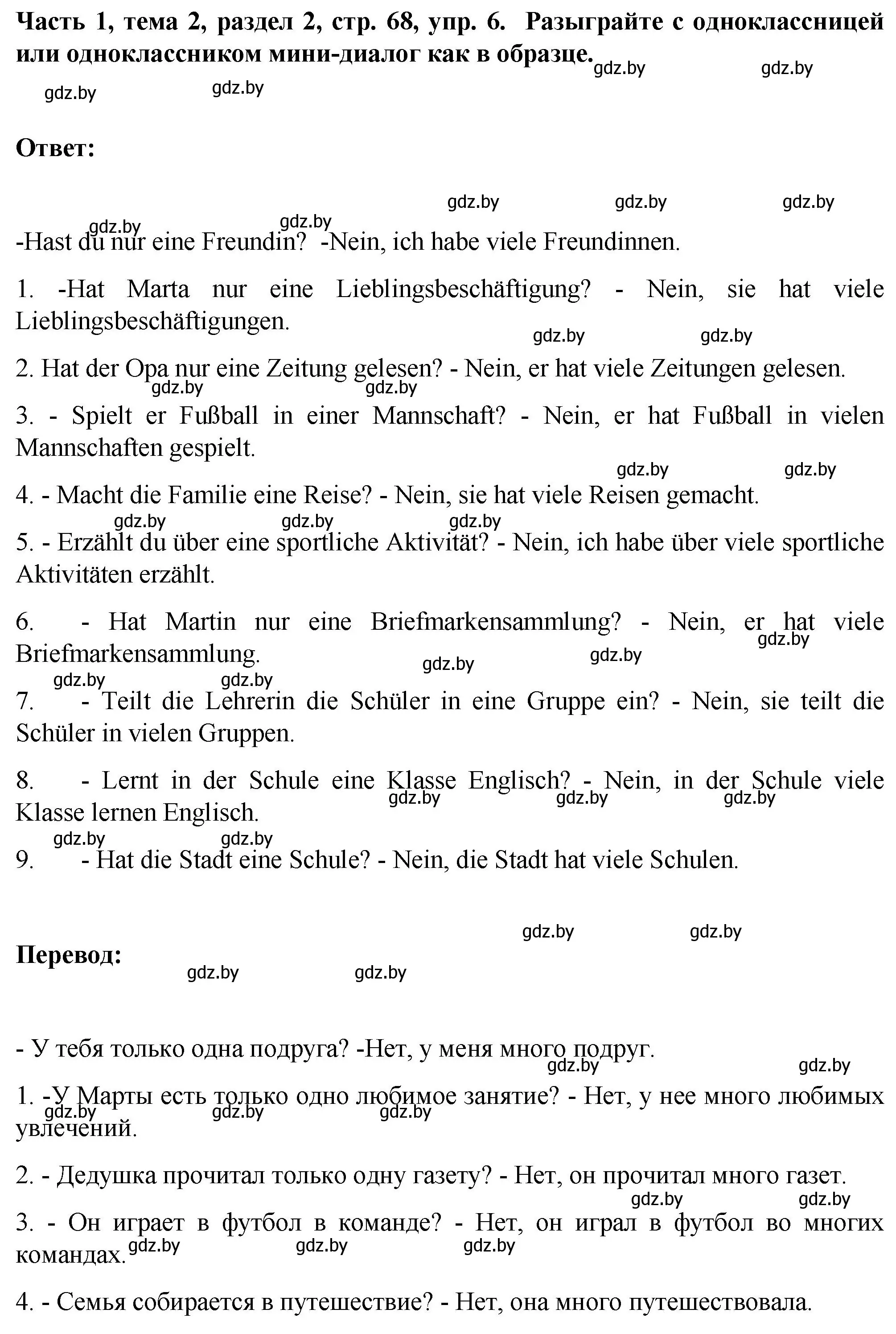 Решение номер 6 (страница 68) гдз по немецкому языку 6 класс Зуевская, Салынская, учебник 1 часть