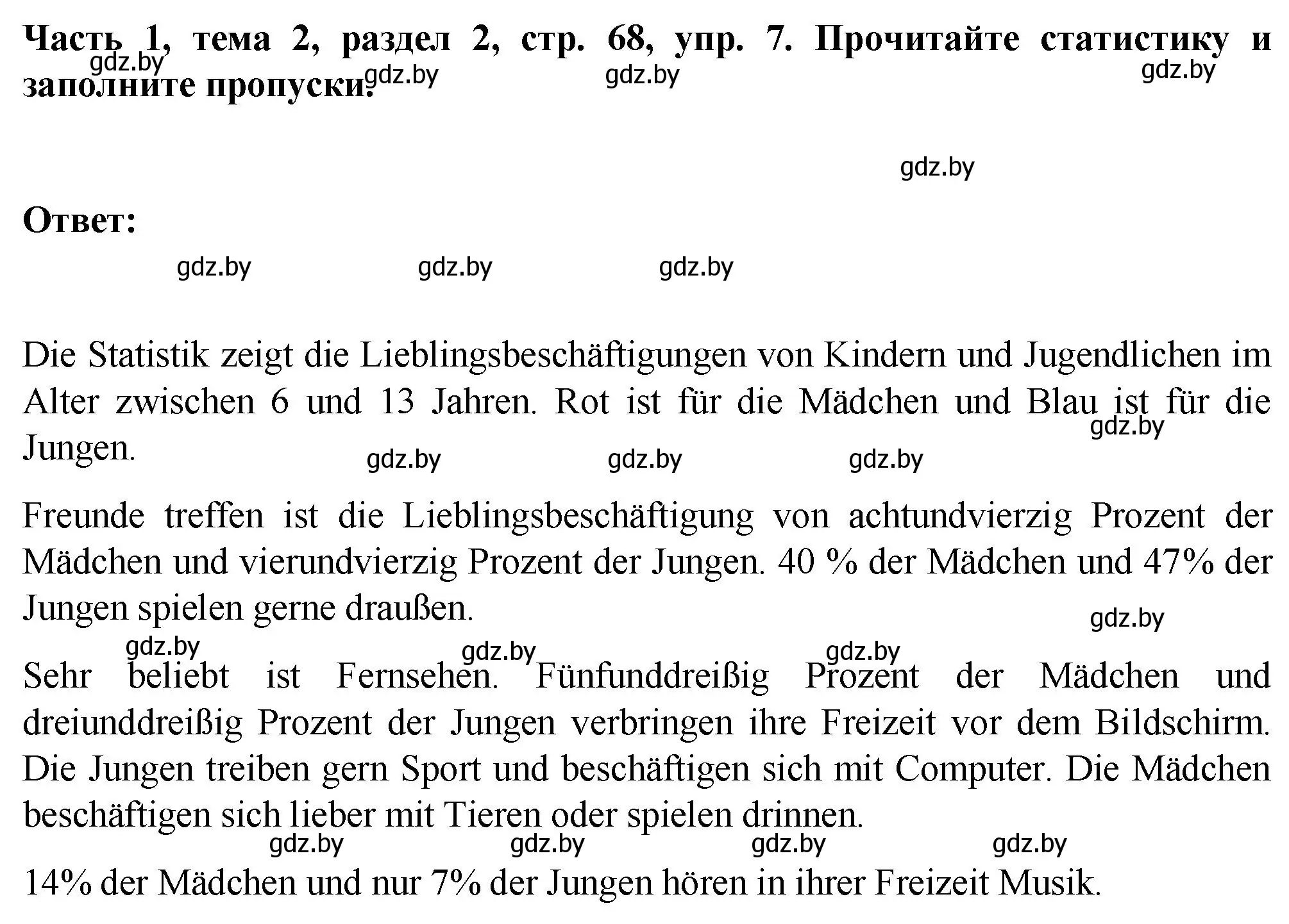 Решение номер 7 (страница 68) гдз по немецкому языку 6 класс Зуевская, Салынская, учебник 1 часть