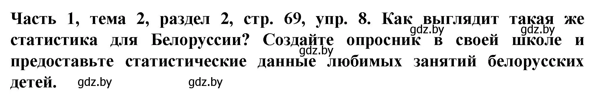 Решение номер 8 (страница 69) гдз по немецкому языку 6 класс Зуевская, Салынская, учебник 1 часть