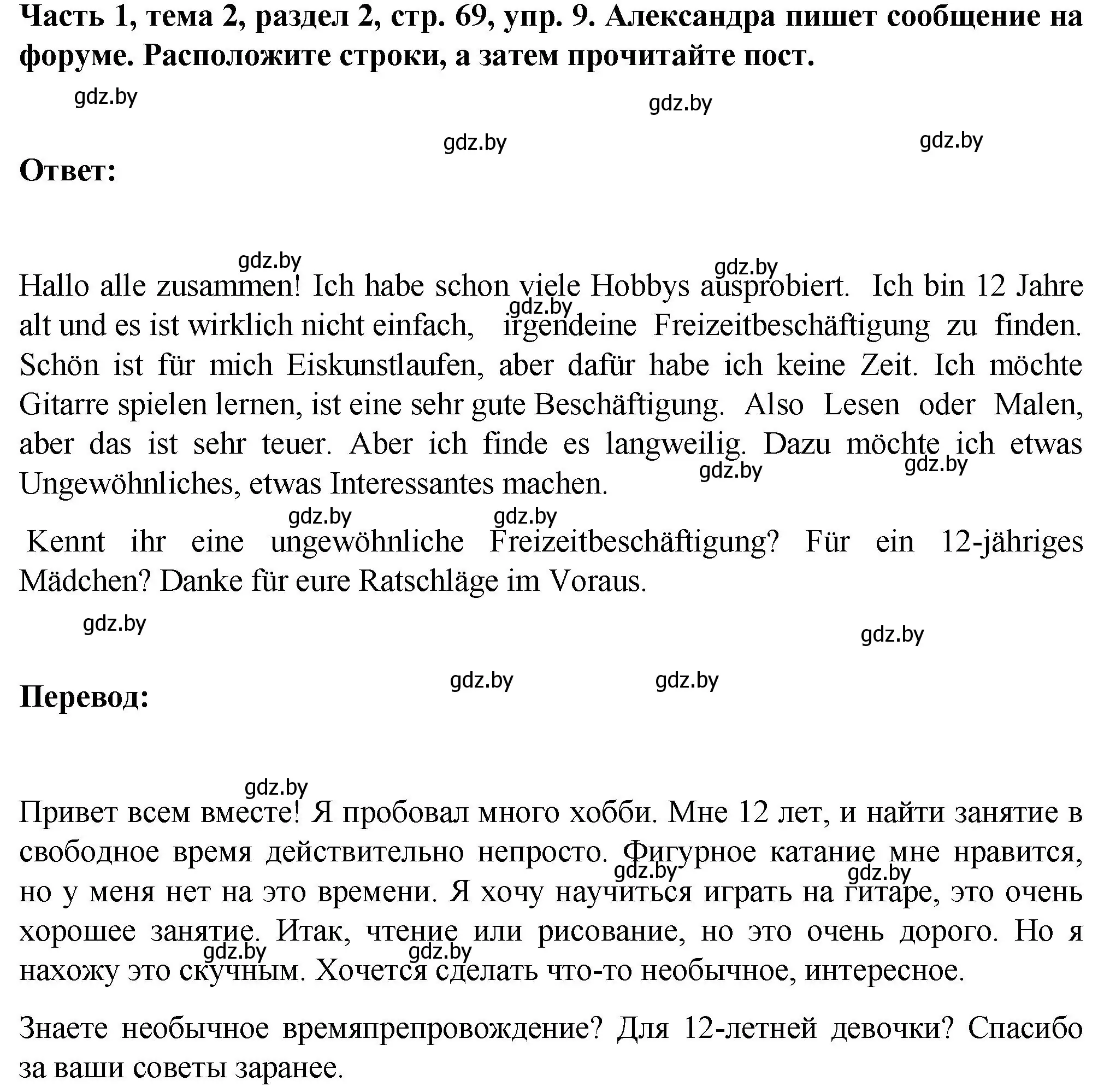 Решение номер 9 (страница 69) гдз по немецкому языку 6 класс Зуевская, Салынская, учебник 1 часть