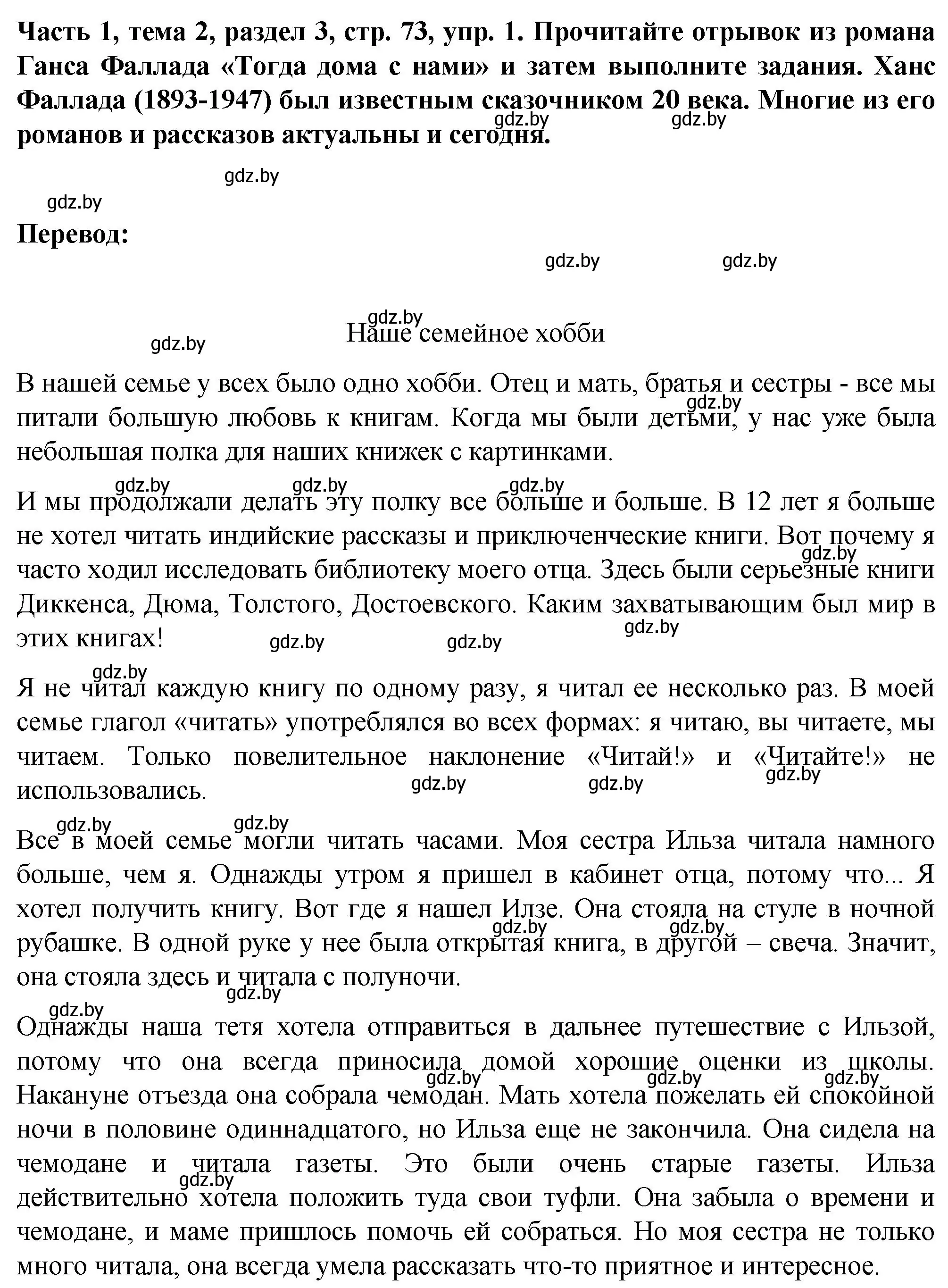 Решение номер 1 (страница 73) гдз по немецкому языку 6 класс Зуевская, Салынская, учебник 1 часть