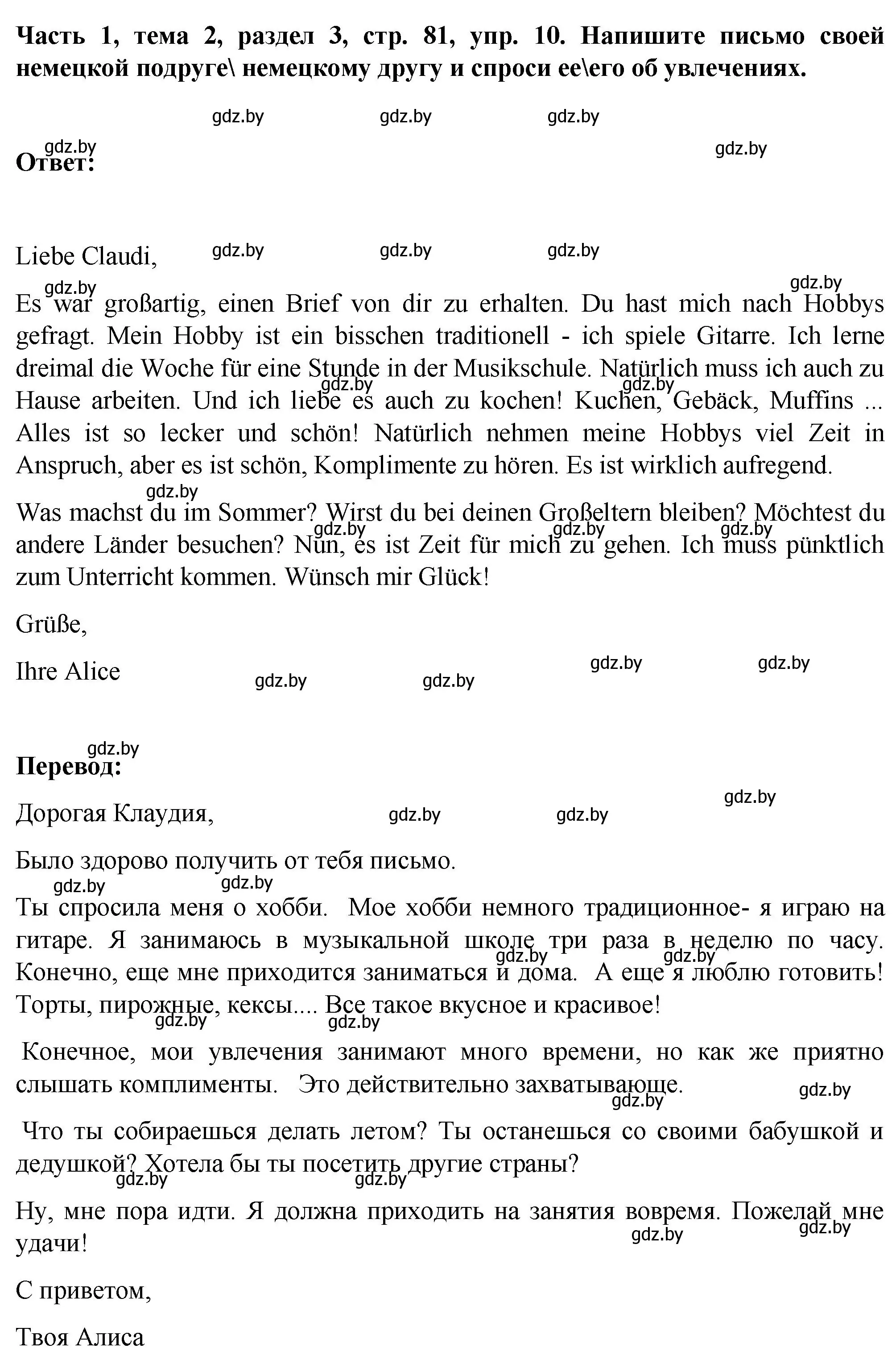 Решение номер 10 (страница 81) гдз по немецкому языку 6 класс Зуевская, Салынская, учебник 1 часть