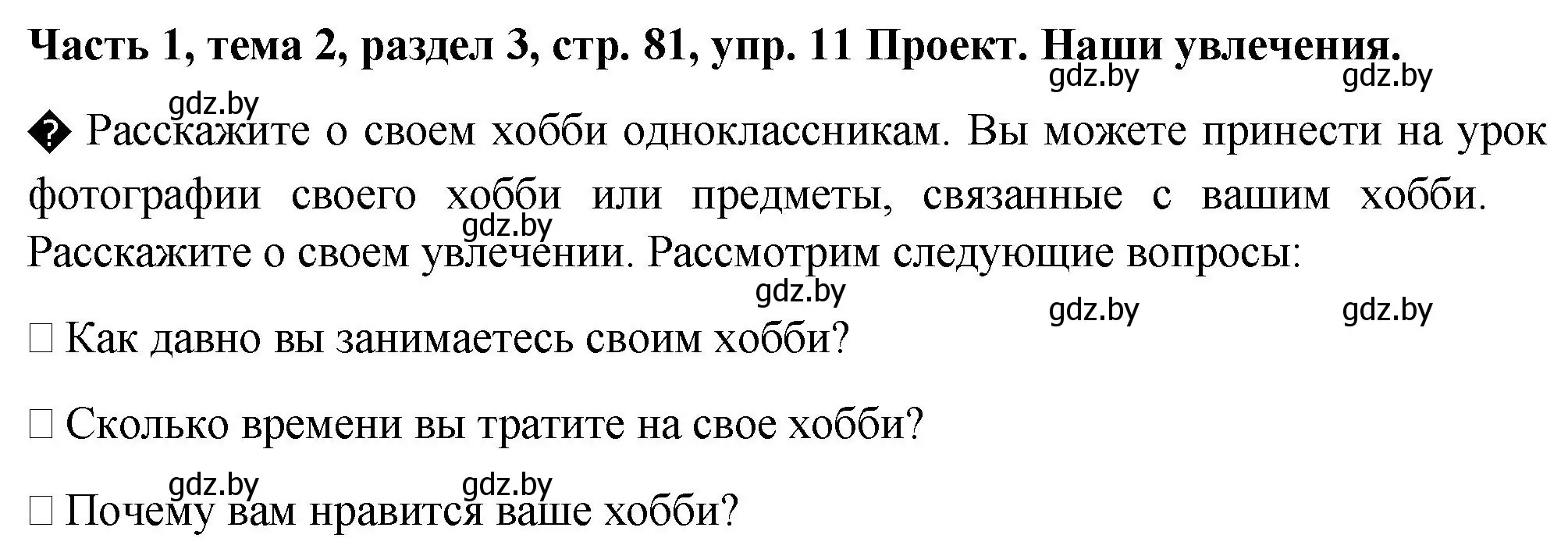 Решение номер 11 (страница 81) гдз по немецкому языку 6 класс Зуевская, Салынская, учебник 1 часть