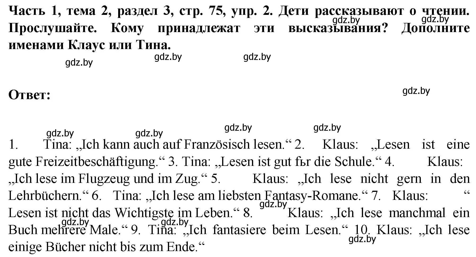 Решение номер 2 (страница 75) гдз по немецкому языку 6 класс Зуевская, Салынская, учебник 1 часть