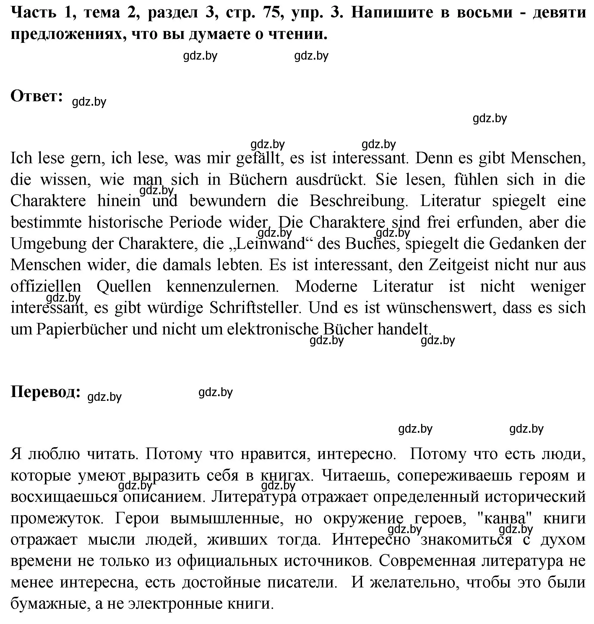 Решение номер 3 (страница 75) гдз по немецкому языку 6 класс Зуевская, Салынская, учебник 1 часть