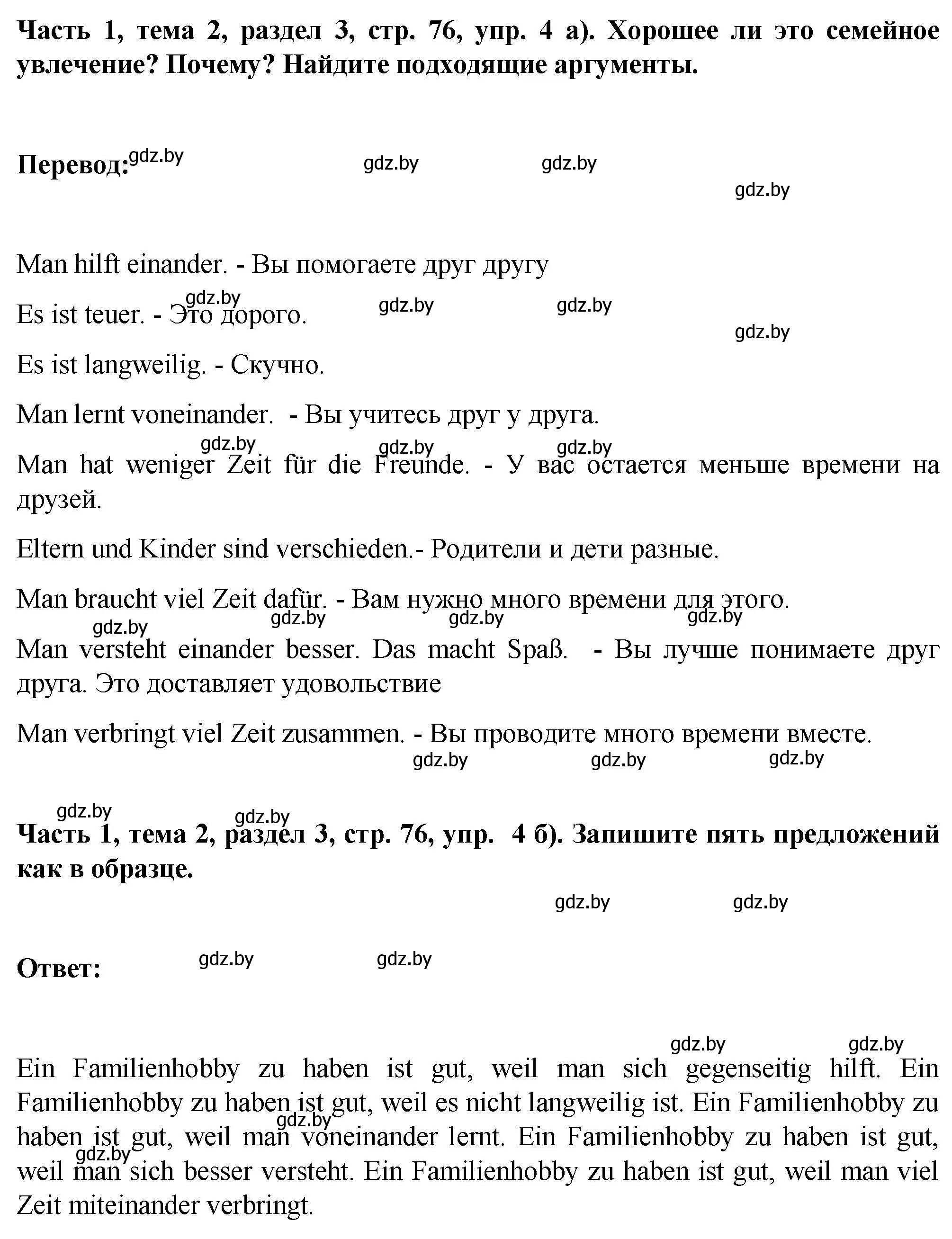 Решение номер 4 (страница 76) гдз по немецкому языку 6 класс Зуевская, Салынская, учебник 1 часть