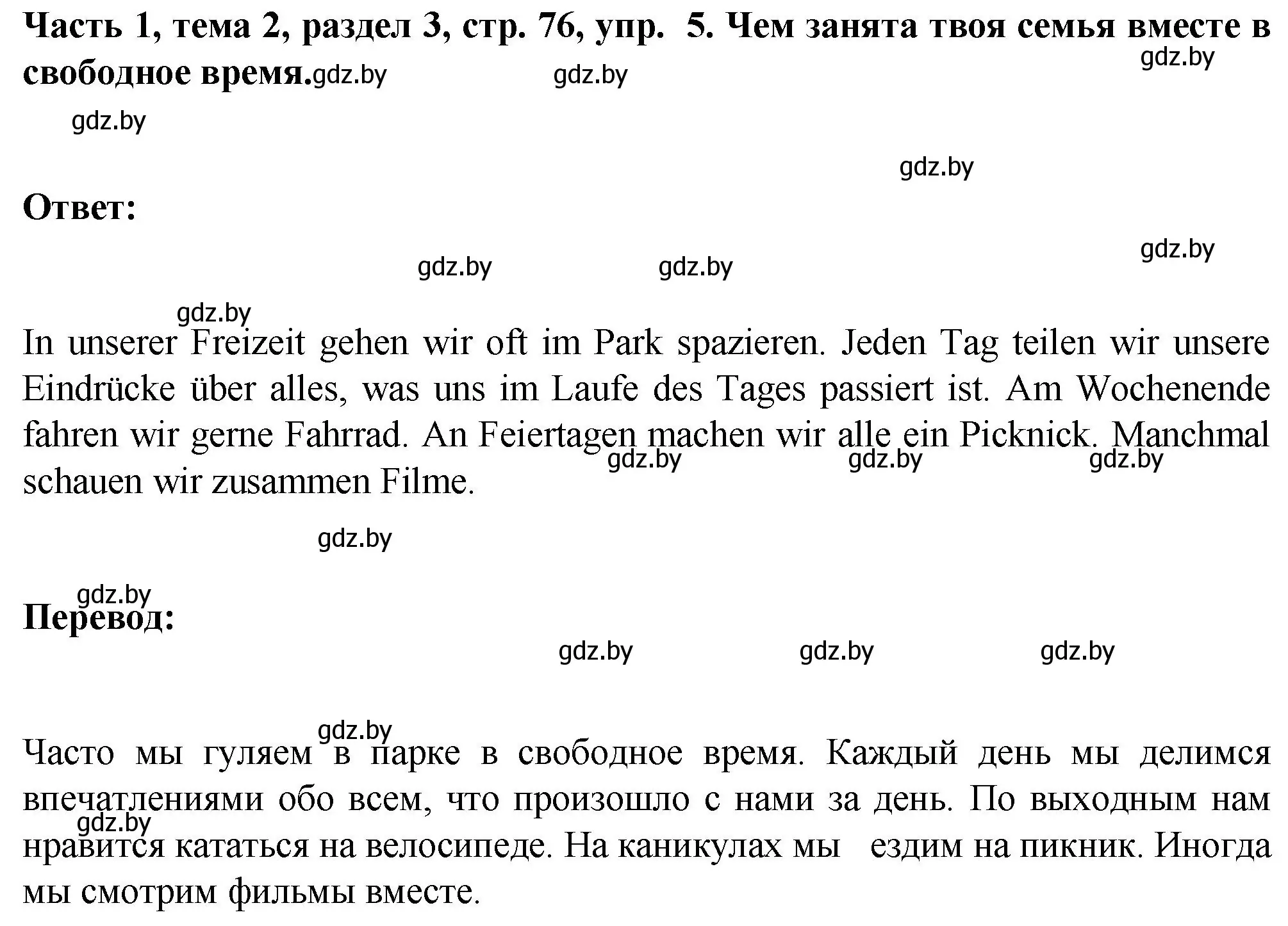Решение номер 5 (страница 76) гдз по немецкому языку 6 класс Зуевская, Салынская, учебник 1 часть