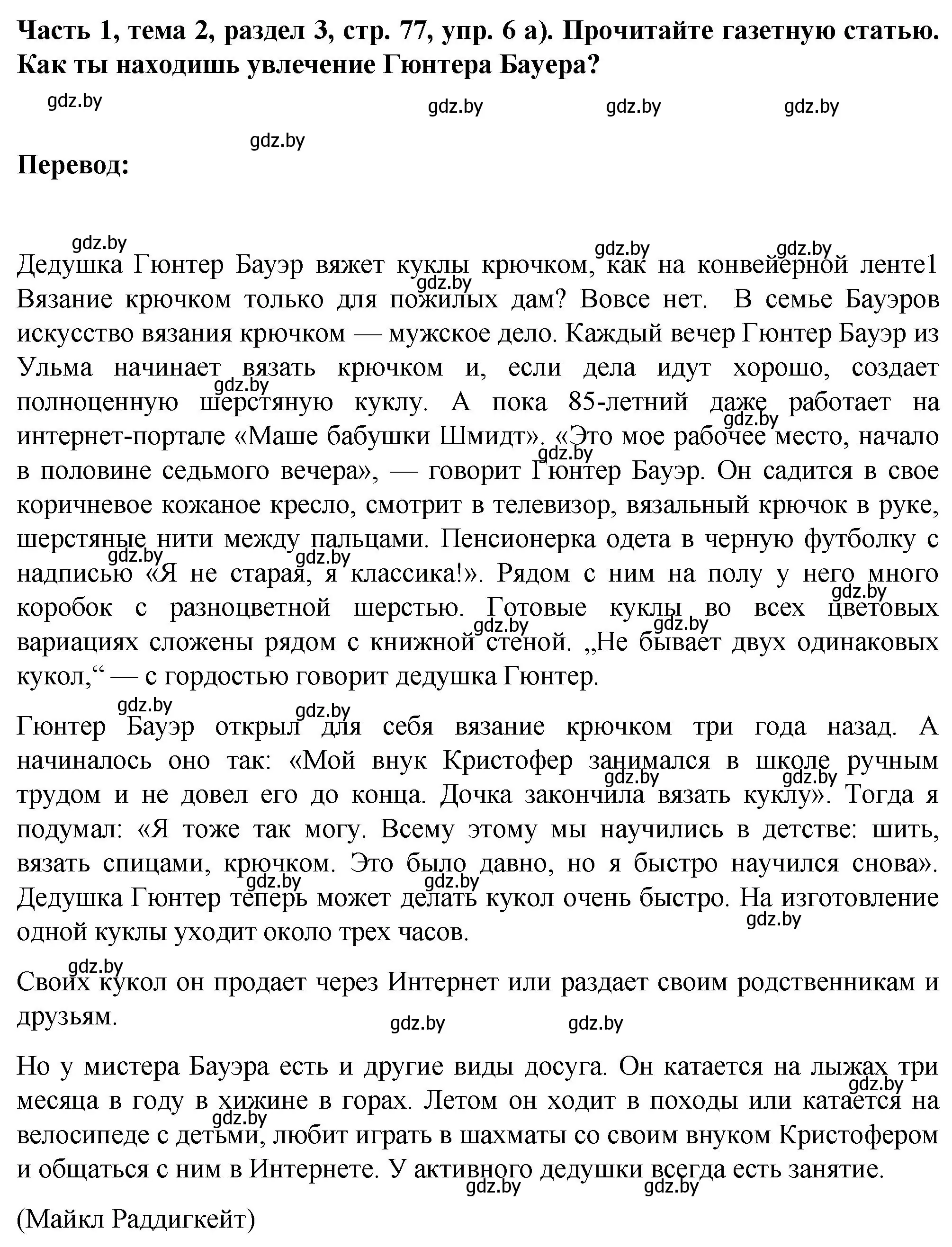 Решение номер 6 (страница 77) гдз по немецкому языку 6 класс Зуевская, Салынская, учебник 1 часть