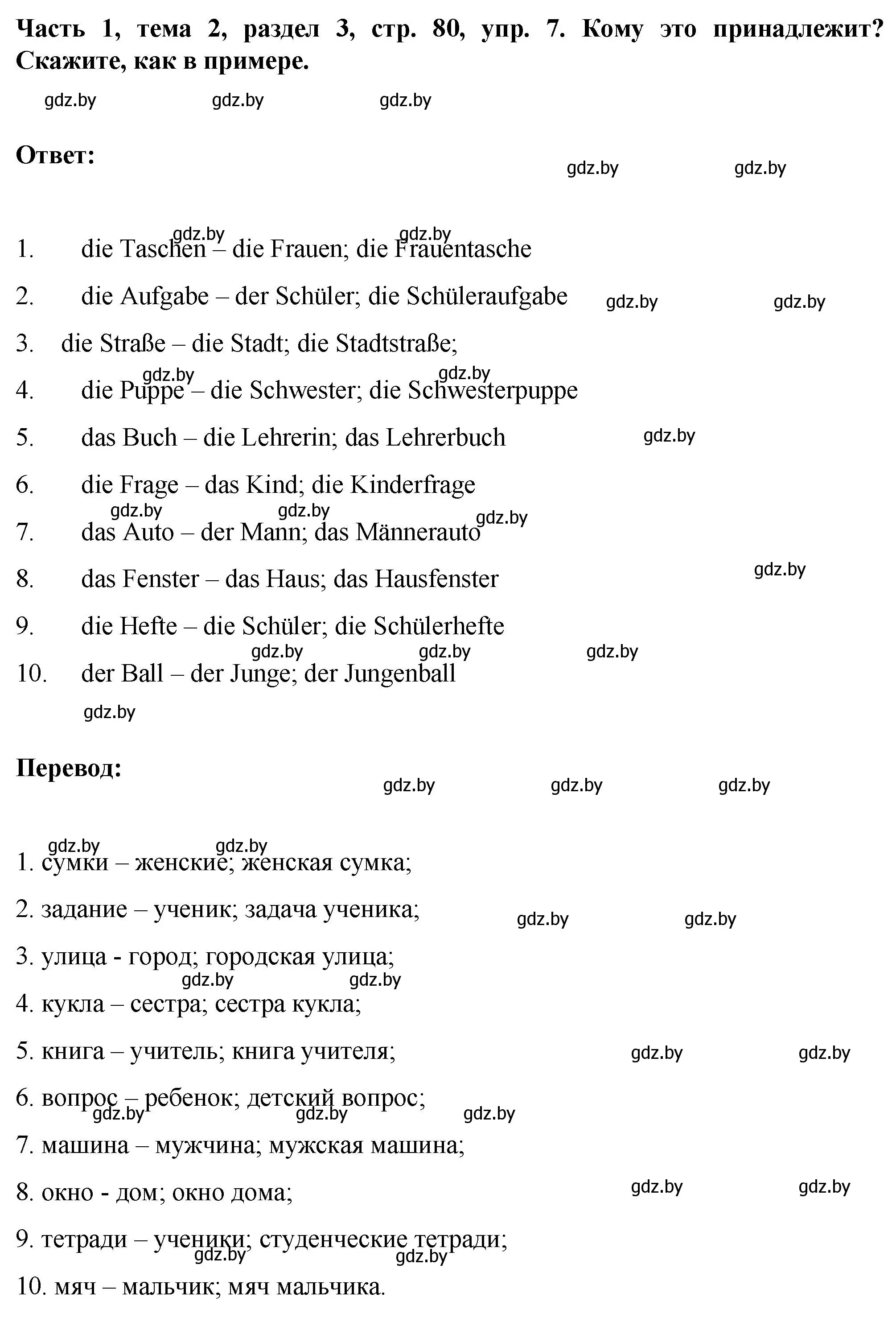 Решение номер 7 (страница 80) гдз по немецкому языку 6 класс Зуевская, Салынская, учебник 1 часть