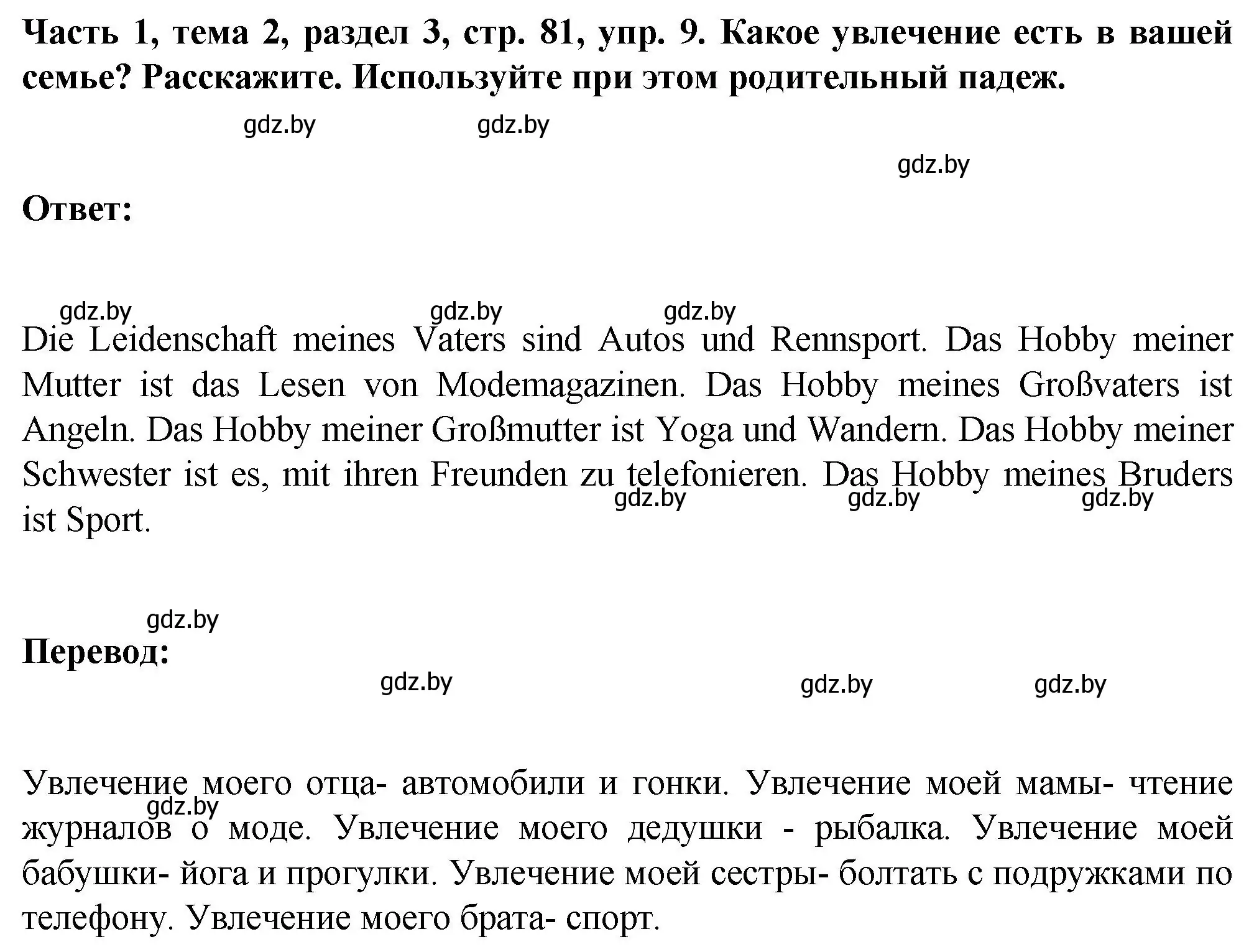 Решение номер 9 (страница 81) гдз по немецкому языку 6 класс Зуевская, Салынская, учебник 1 часть