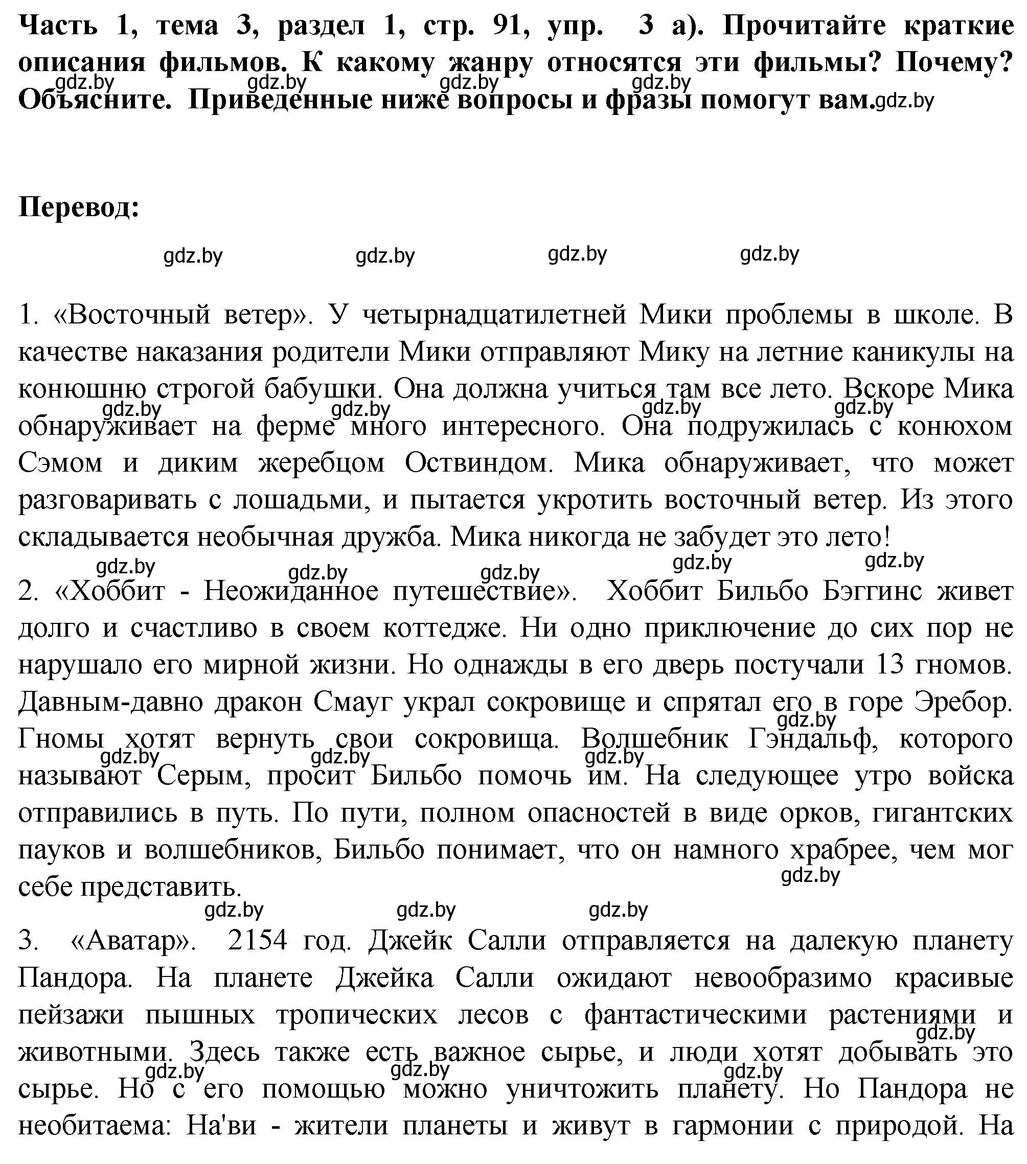 Решение номер 3 (страница 91) гдз по немецкому языку 6 класс Зуевская, Салынская, учебник 1 часть