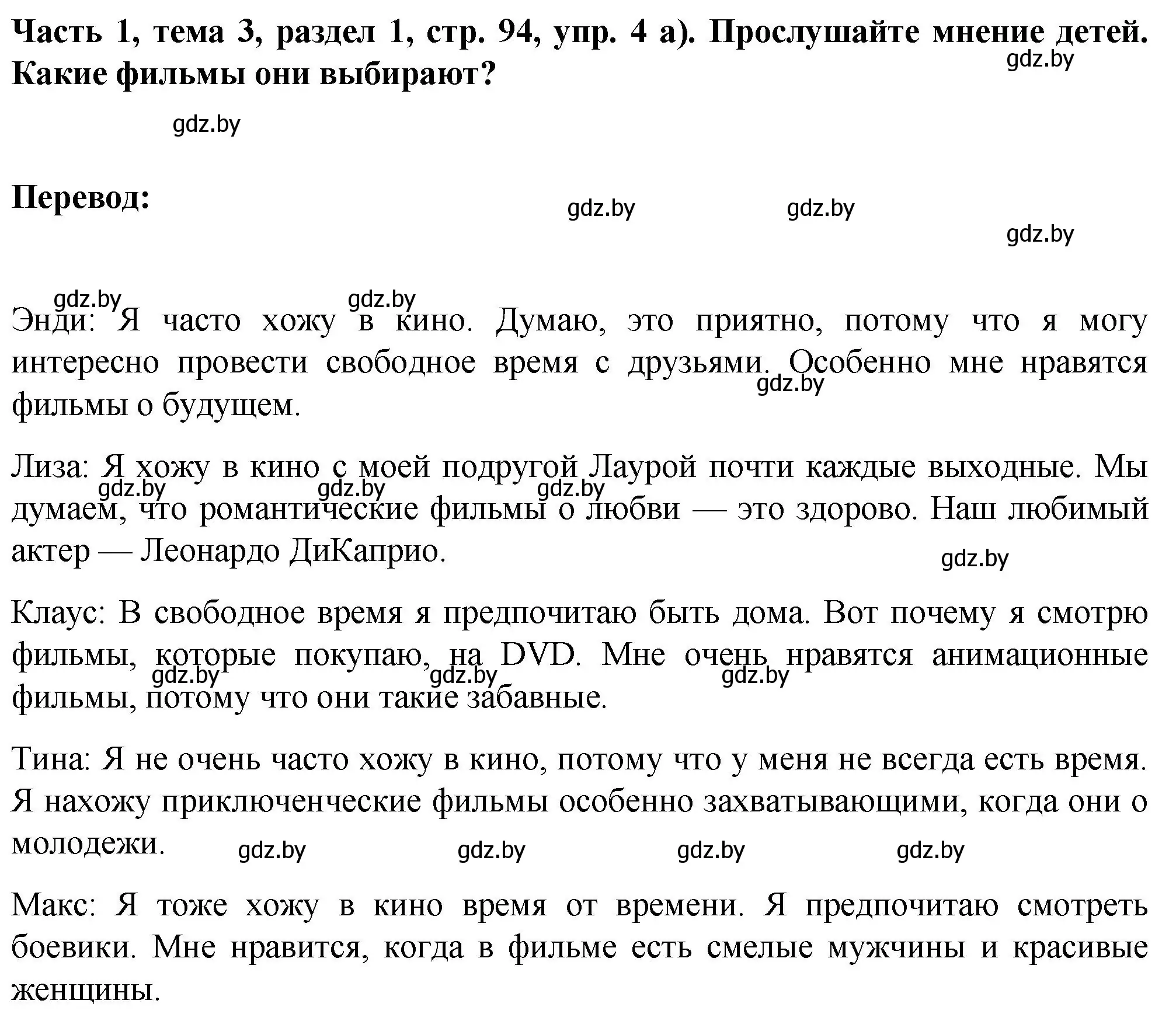 Решение номер 4 (страница 95) гдз по немецкому языку 6 класс Зуевская, Салынская, учебник 1 часть