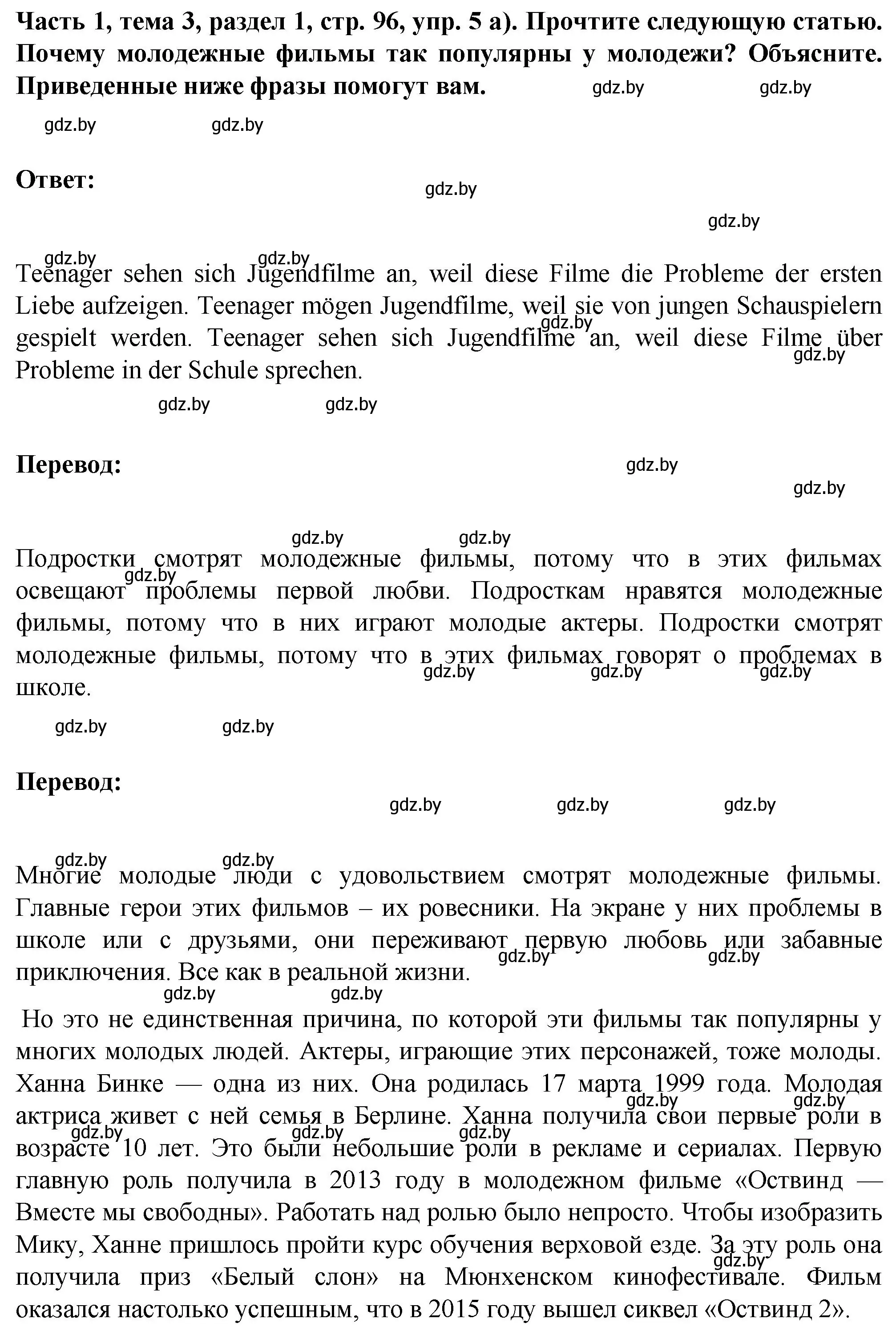 Решение номер 5 (страница 96) гдз по немецкому языку 6 класс Зуевская, Салынская, учебник 1 часть