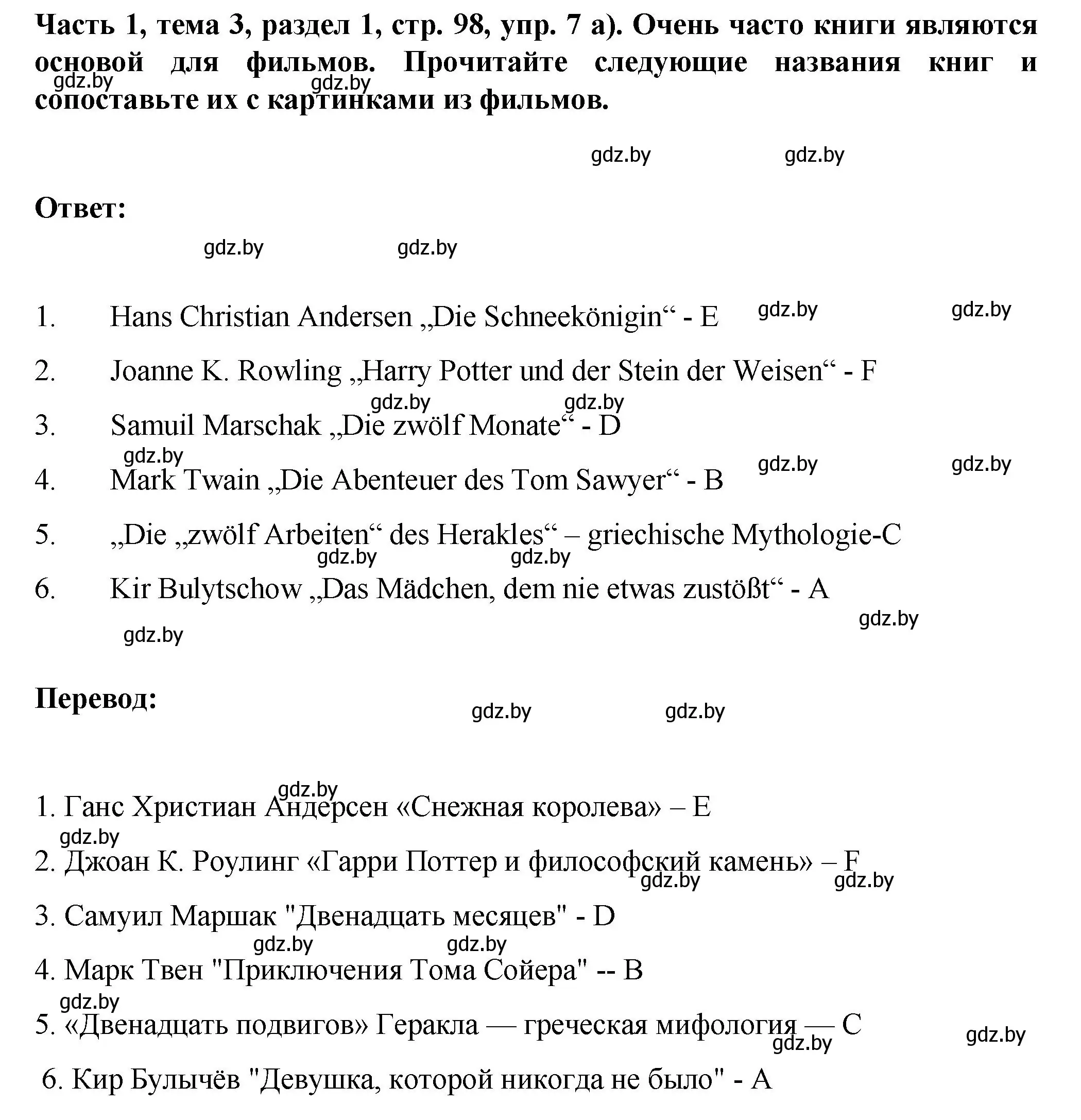 Решение номер 7 (страница 98) гдз по немецкому языку 6 класс Зуевская, Салынская, учебник 1 часть