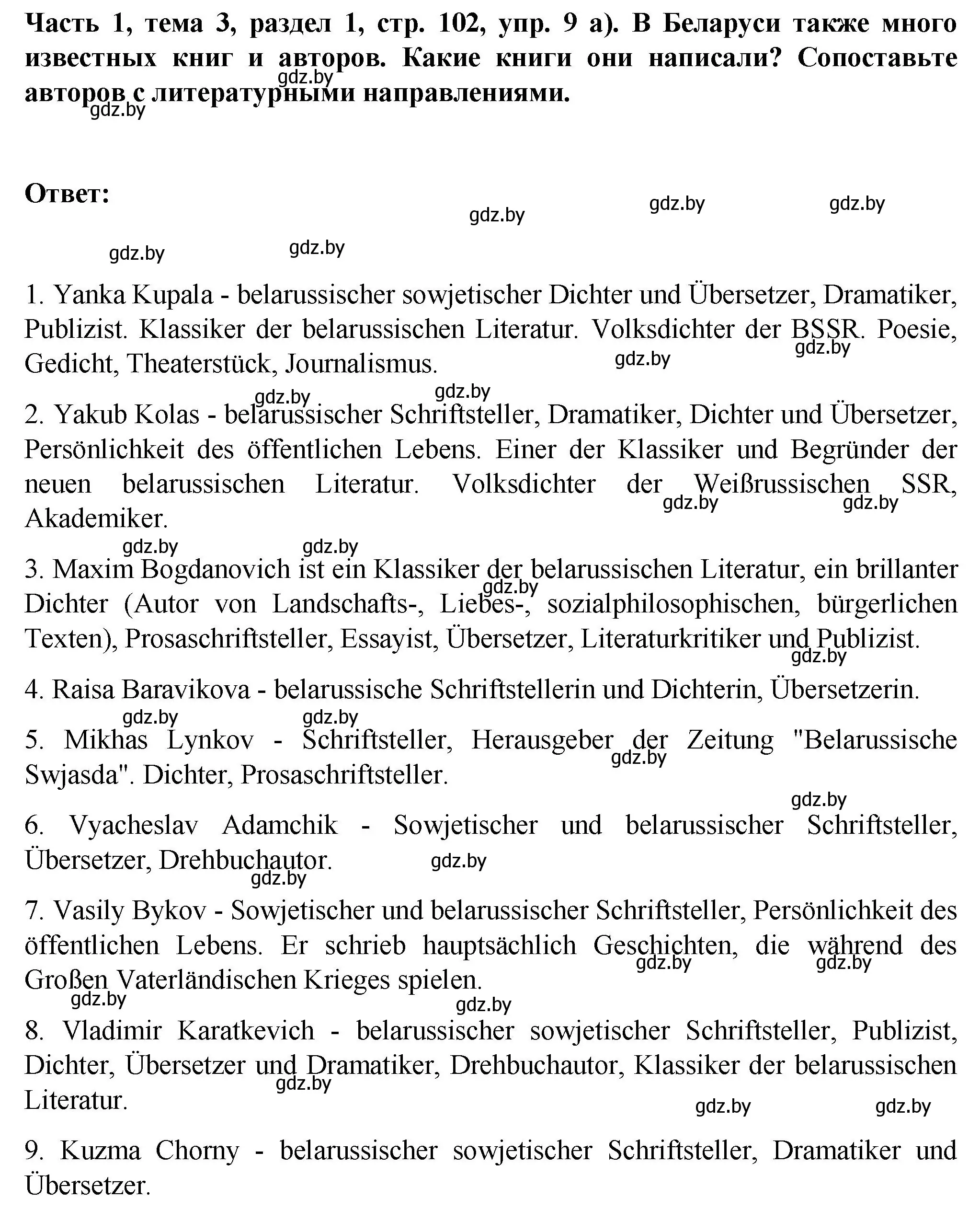 Решение номер 9 (страница 102) гдз по немецкому языку 6 класс Зуевская, Салынская, учебник 1 часть