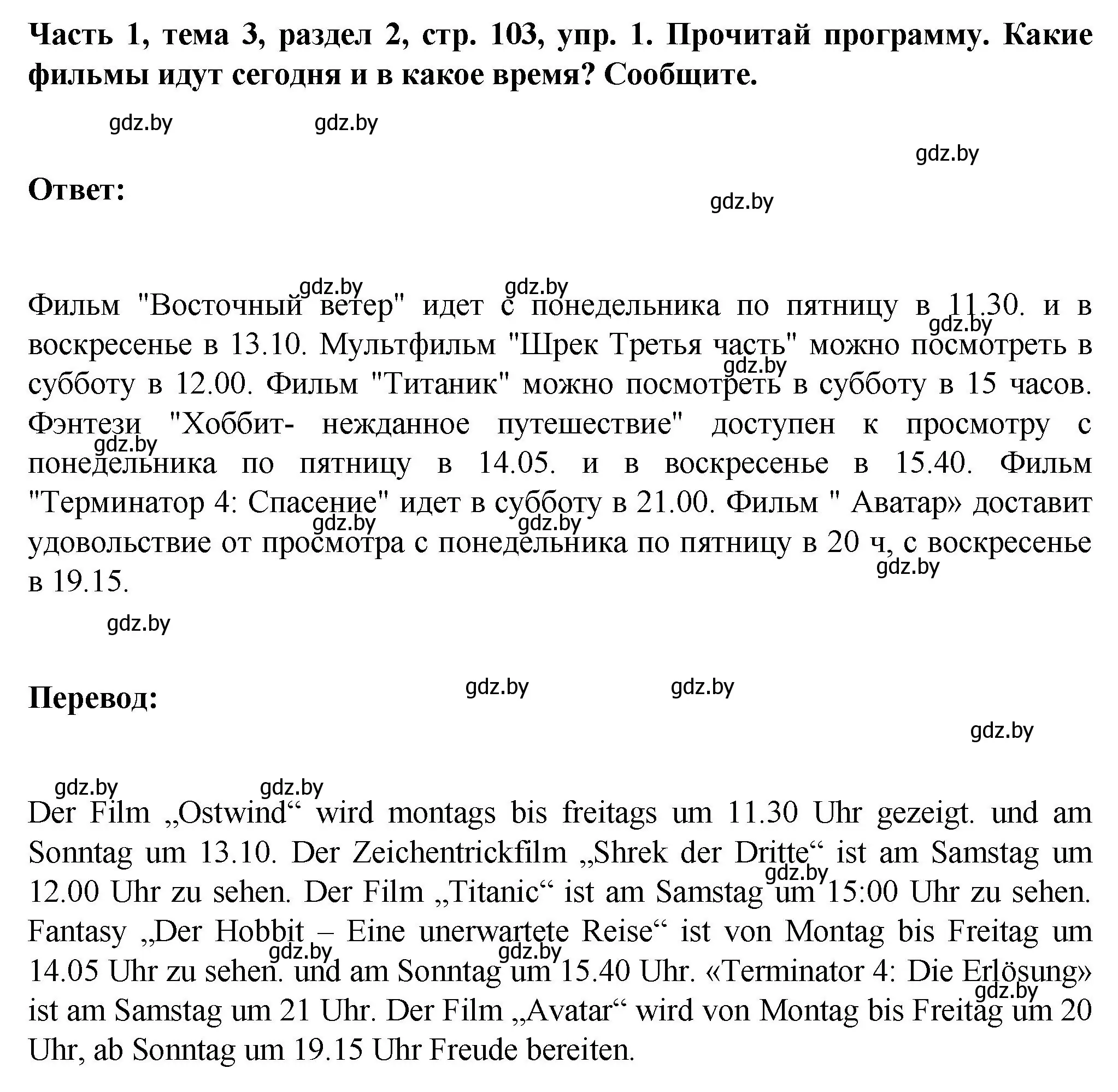 Решение номер 1 (страница 103) гдз по немецкому языку 6 класс Зуевская, Салынская, учебник 1 часть