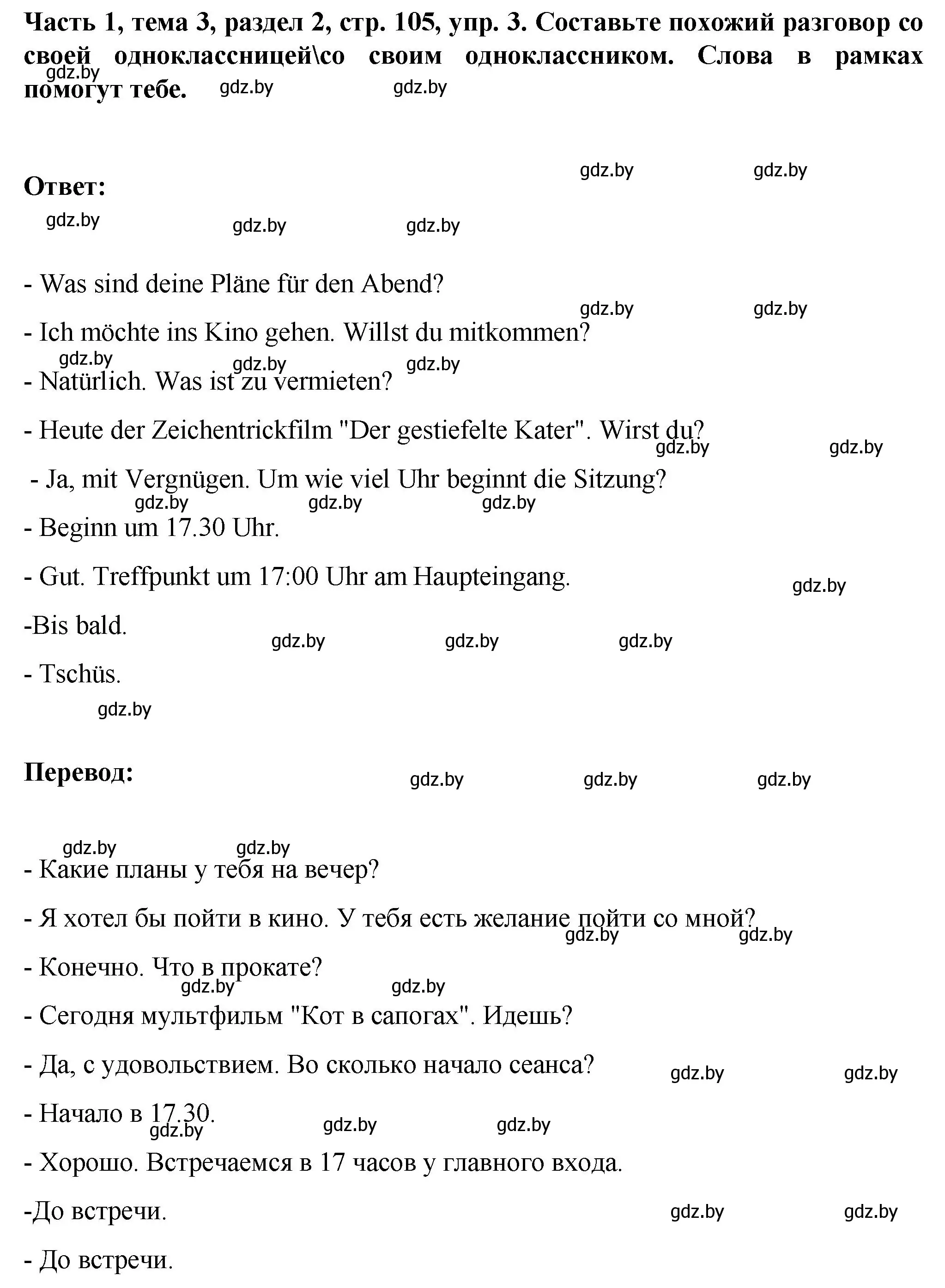 Решение номер 3 (страница 105) гдз по немецкому языку 6 класс Зуевская, Салынская, учебник 1 часть