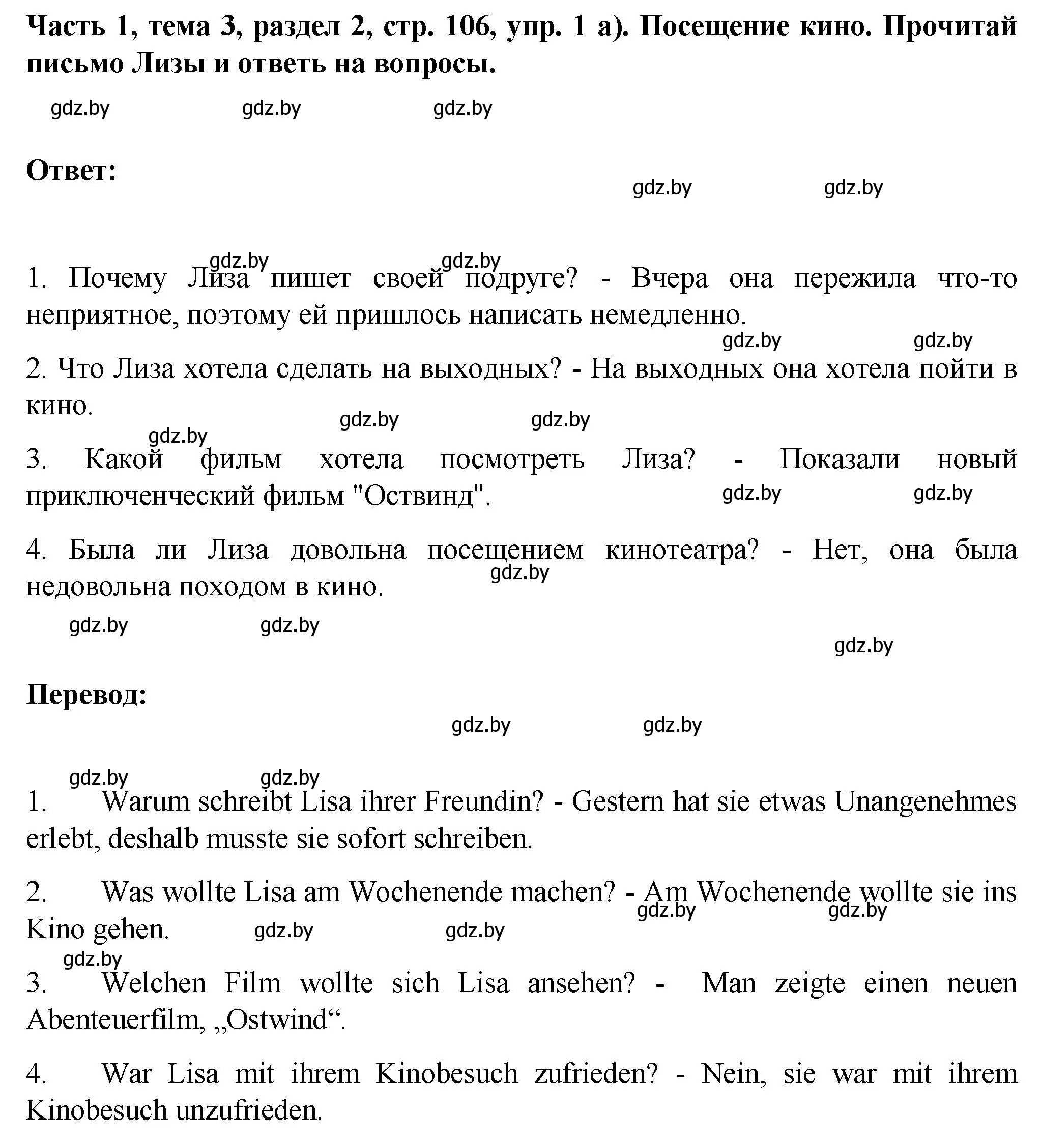 Решение номер 1 (страница 106) гдз по немецкому языку 6 класс Зуевская, Салынская, учебник 1 часть