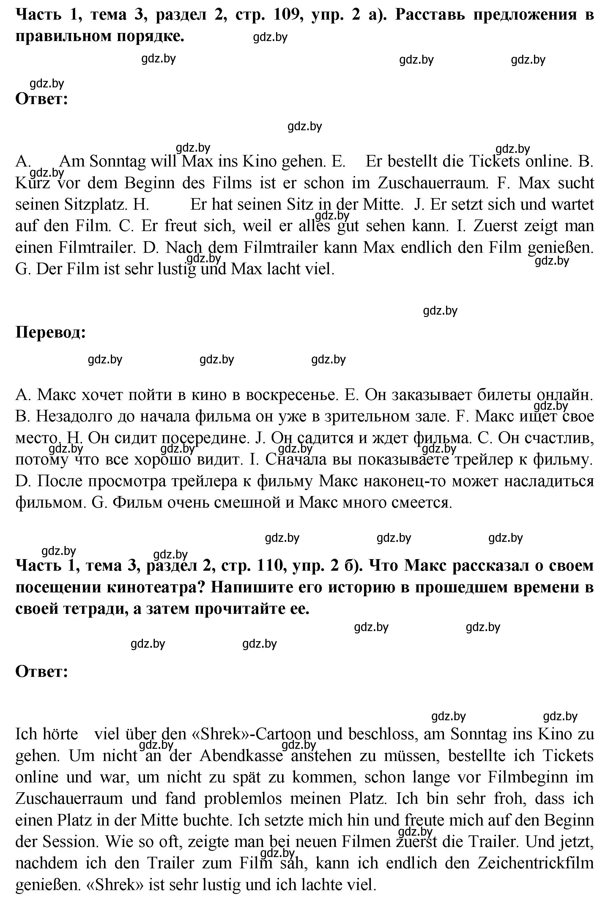 Решение номер 2 (страница 109) гдз по немецкому языку 6 класс Зуевская, Салынская, учебник 1 часть