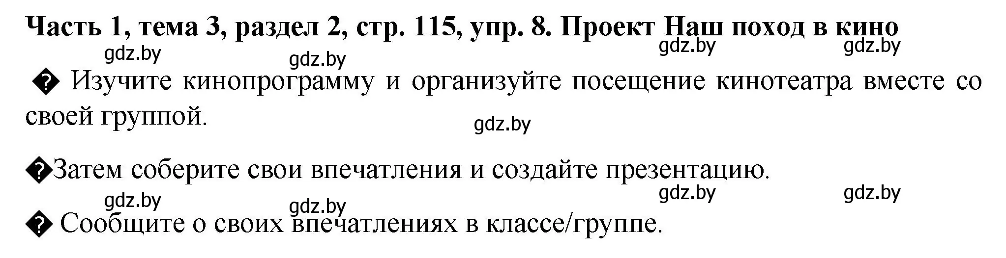 Решение номер 8 (страница 115) гдз по немецкому языку 6 класс Зуевская, Салынская, учебник 1 часть